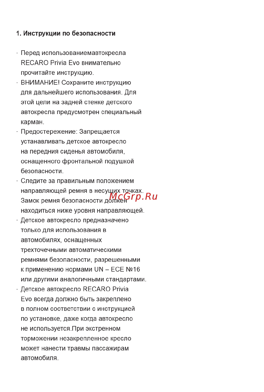 Recaro Privia Evo Racing группа 0+, Красный Инструкция по эксплуатации онлайн [5/15] 305792