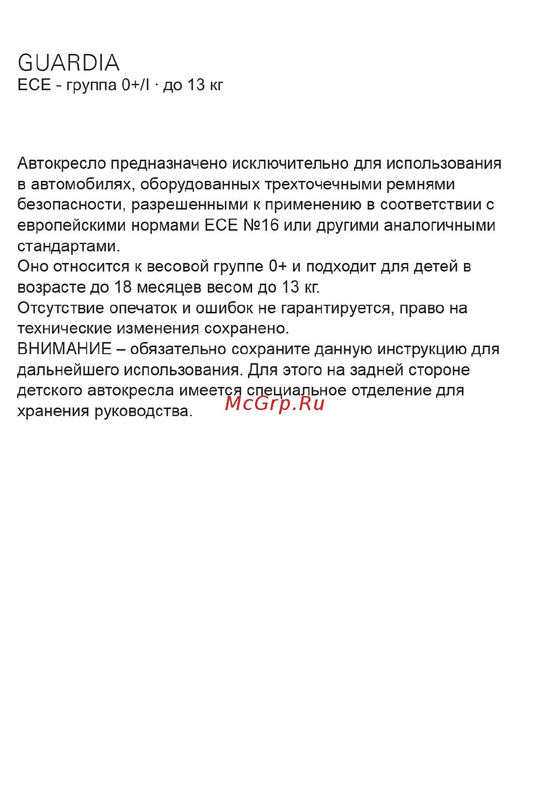 Recaro Guardia группа 0+, Синий (5516-21504-66) [2/17] Биав01а