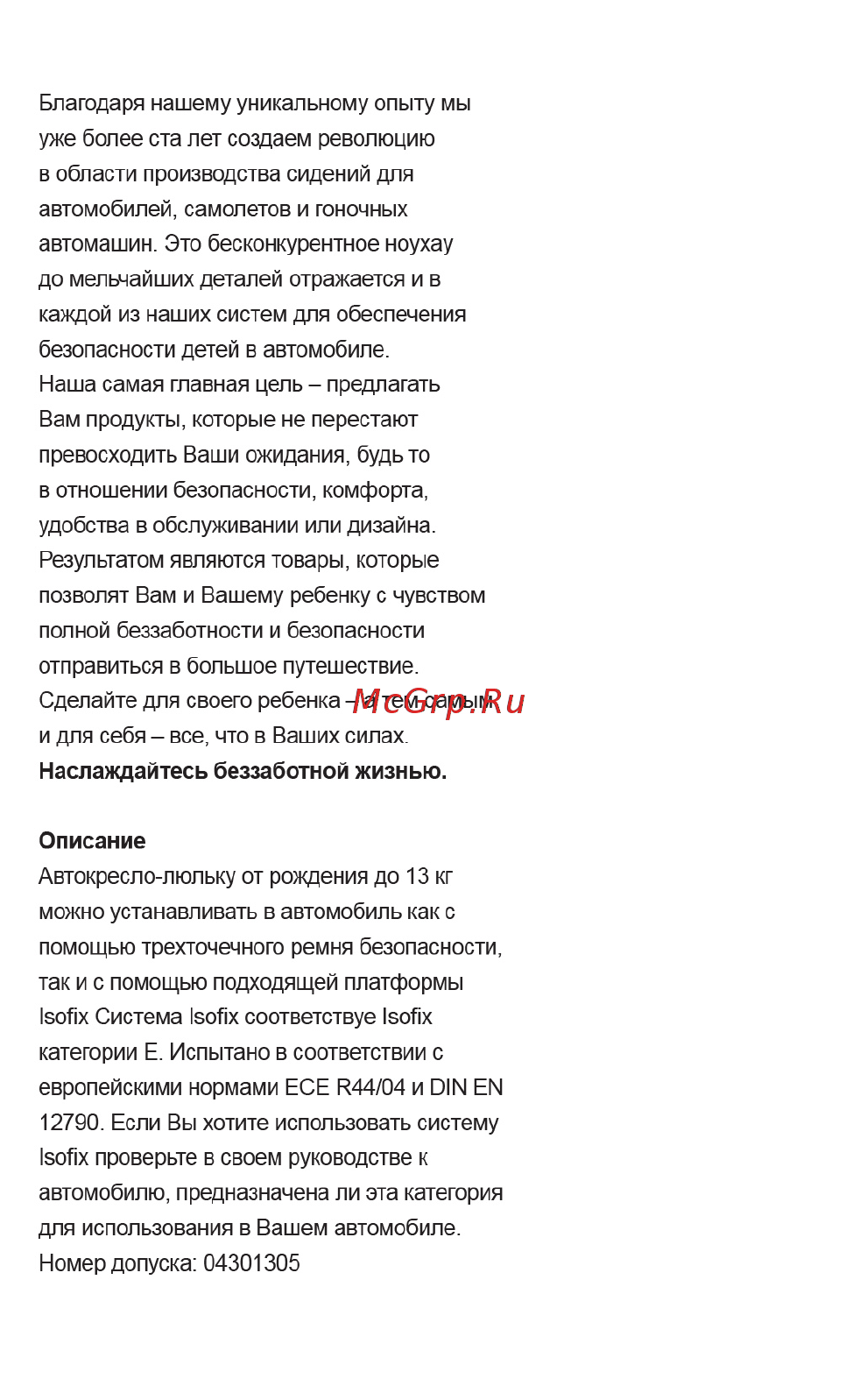 Recaro Guardia группа 0+, Синий (5516-21504-66) Инструкция по эксплуатации онлайн [3/17] 305820