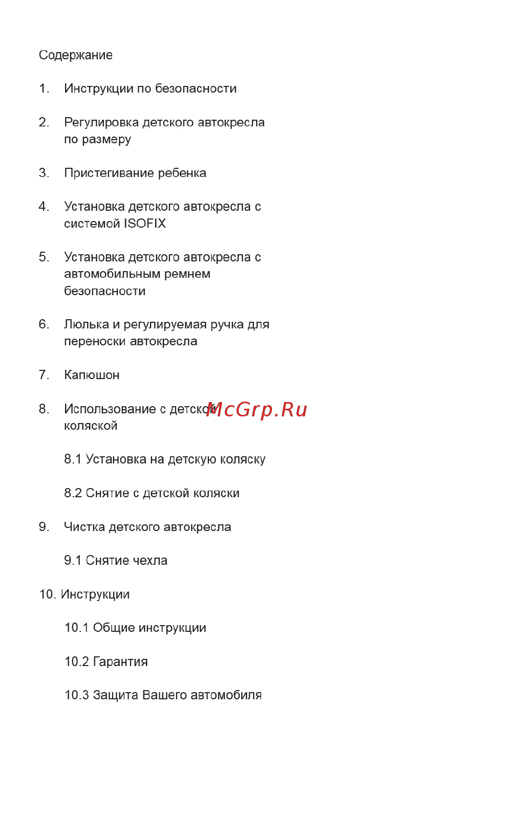 Recaro Guardia группа 0+, Синий (5516-21504-66) Инструкция по эксплуатации онлайн [4/17] 305820