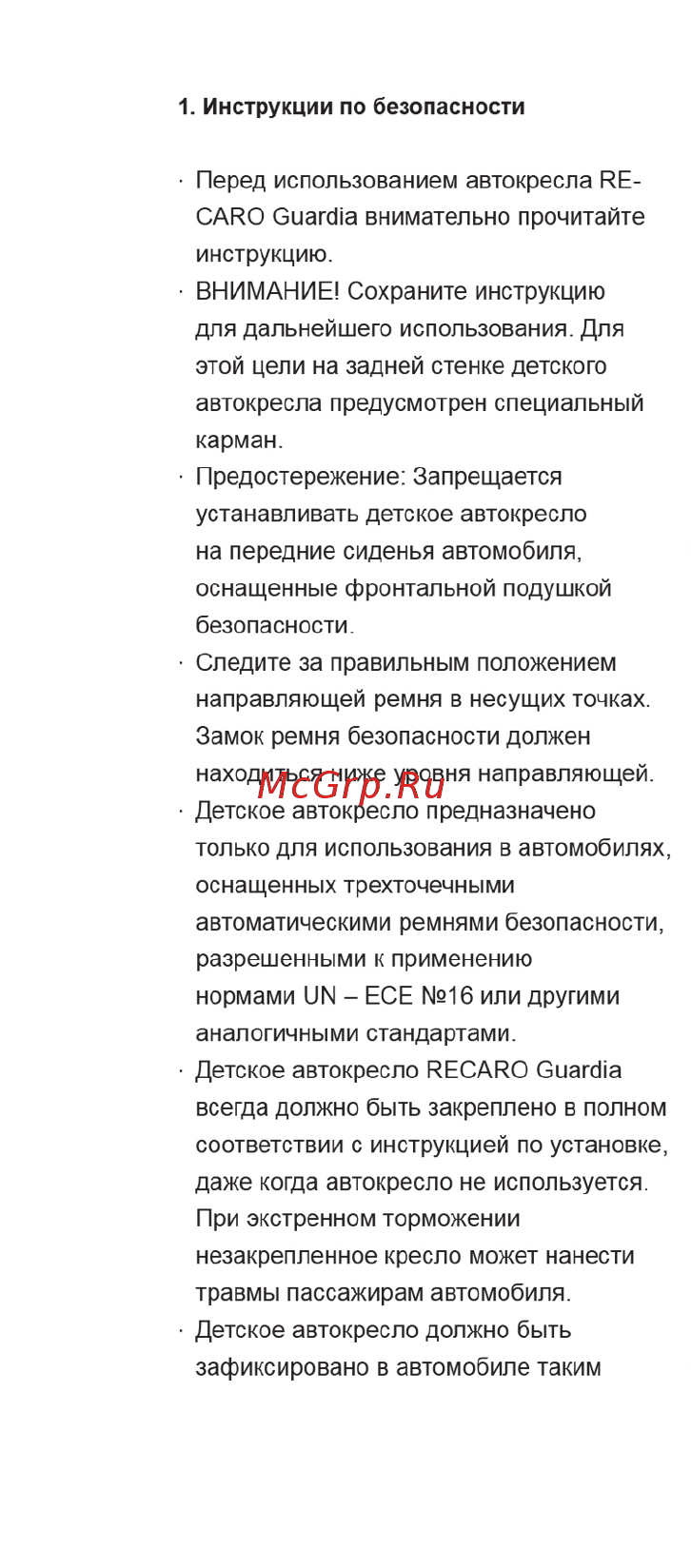 Recaro Guardia группа 0+, Синий (5516-21504-66) Инструкция по эксплуатации онлайн [5/17] 305820