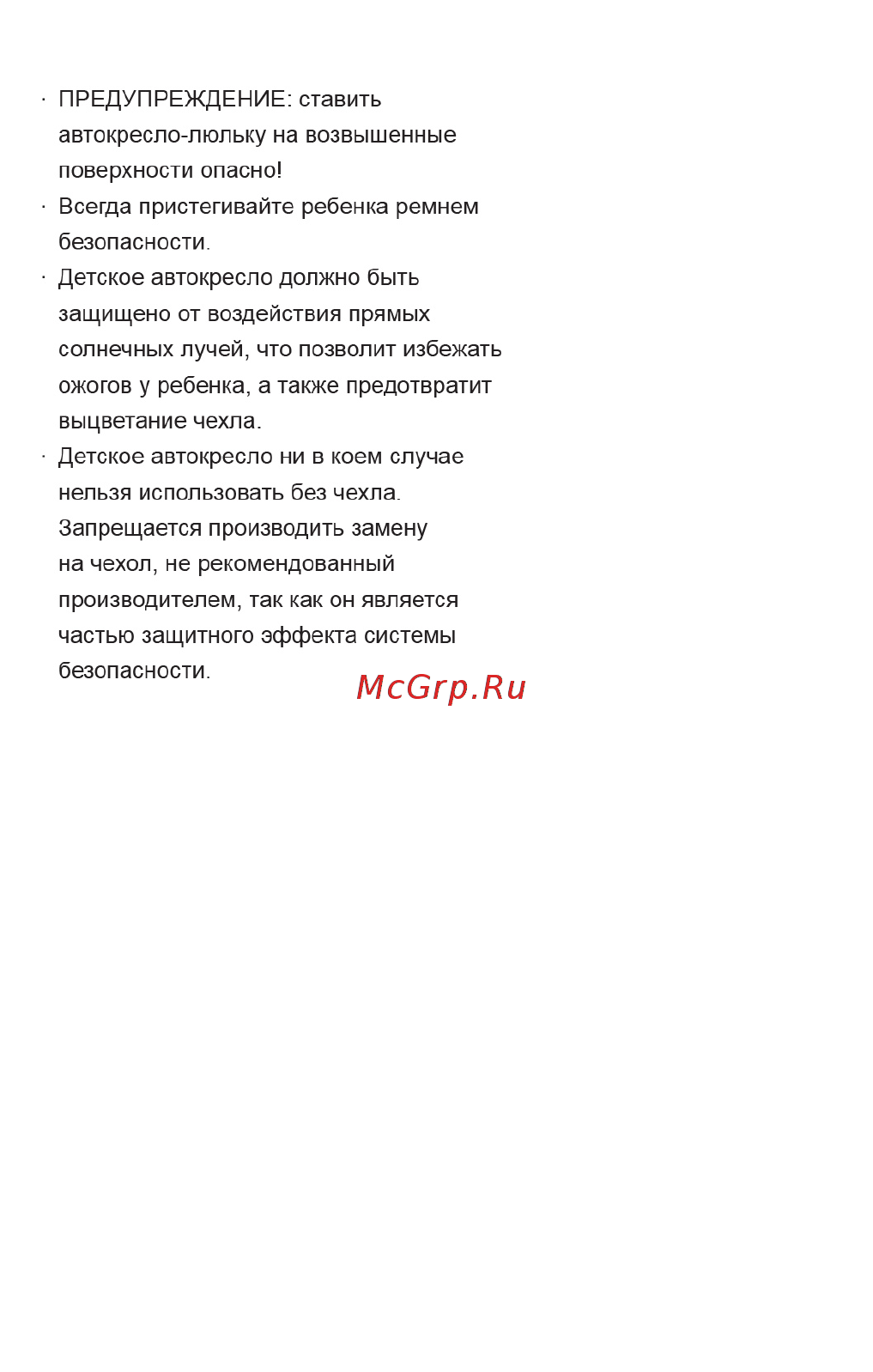 Recaro Guardia группа 0+, Синий (5516-21504-66) Инструкция по эксплуатации онлайн [7/17] 305820