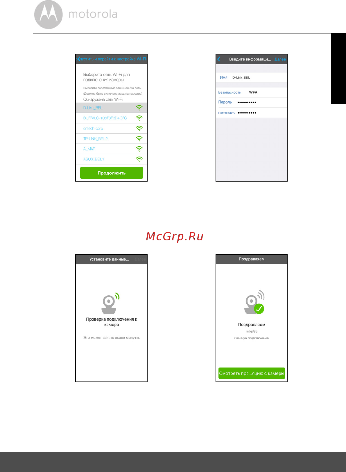 Motorola MBP855 Connect White Инструкция по эксплуатации онлайн [35/62] 346089