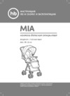 Happy Baby Mia Gray Инструкция по эксплуатации
