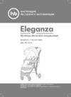 Happy Baby Eleganza V2 Sand Инструкция по эксплуатации