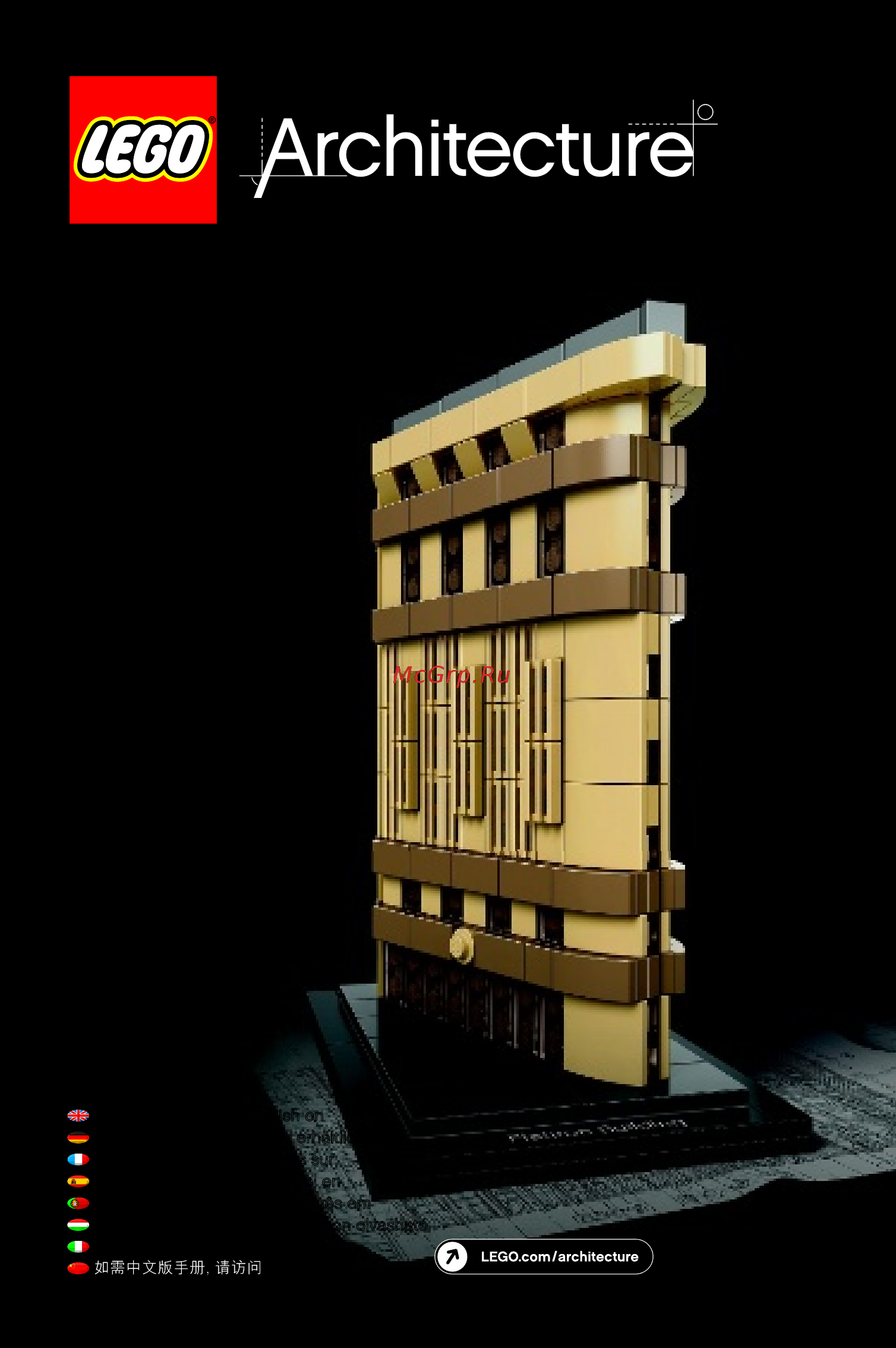 Lego Architecture Флэтайрон-билдинг (21023) Инструкция по эксплуатации онлайн