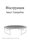 DFC TRAMPOLINE FITNESS С СЕТКОЙ 7FT-TR-E Инструкция по эксплуатации