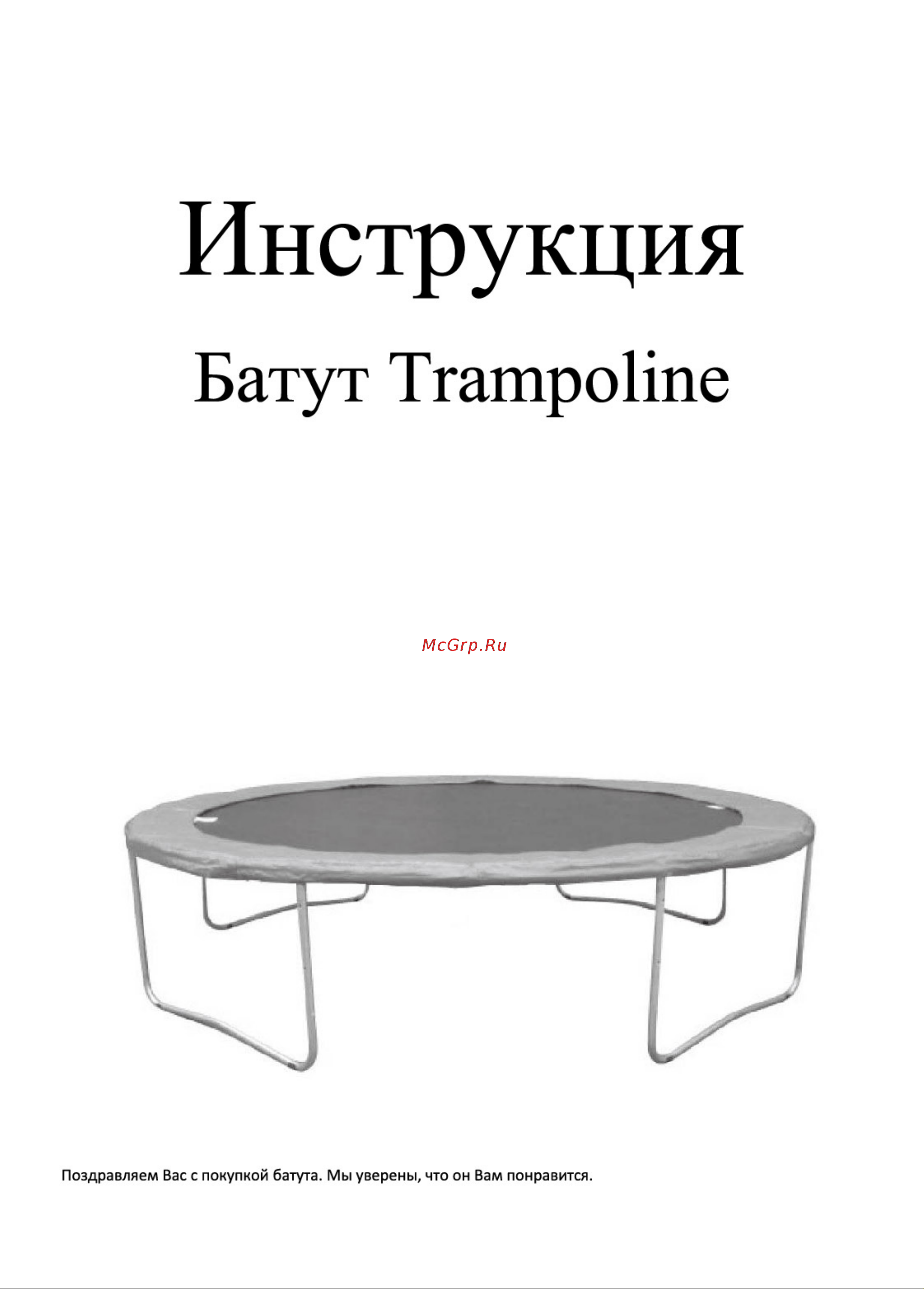 DFC Trampoline Fitness 213 см 7FT-TR-E с сеткой Инструкция по эксплуатации онлайн