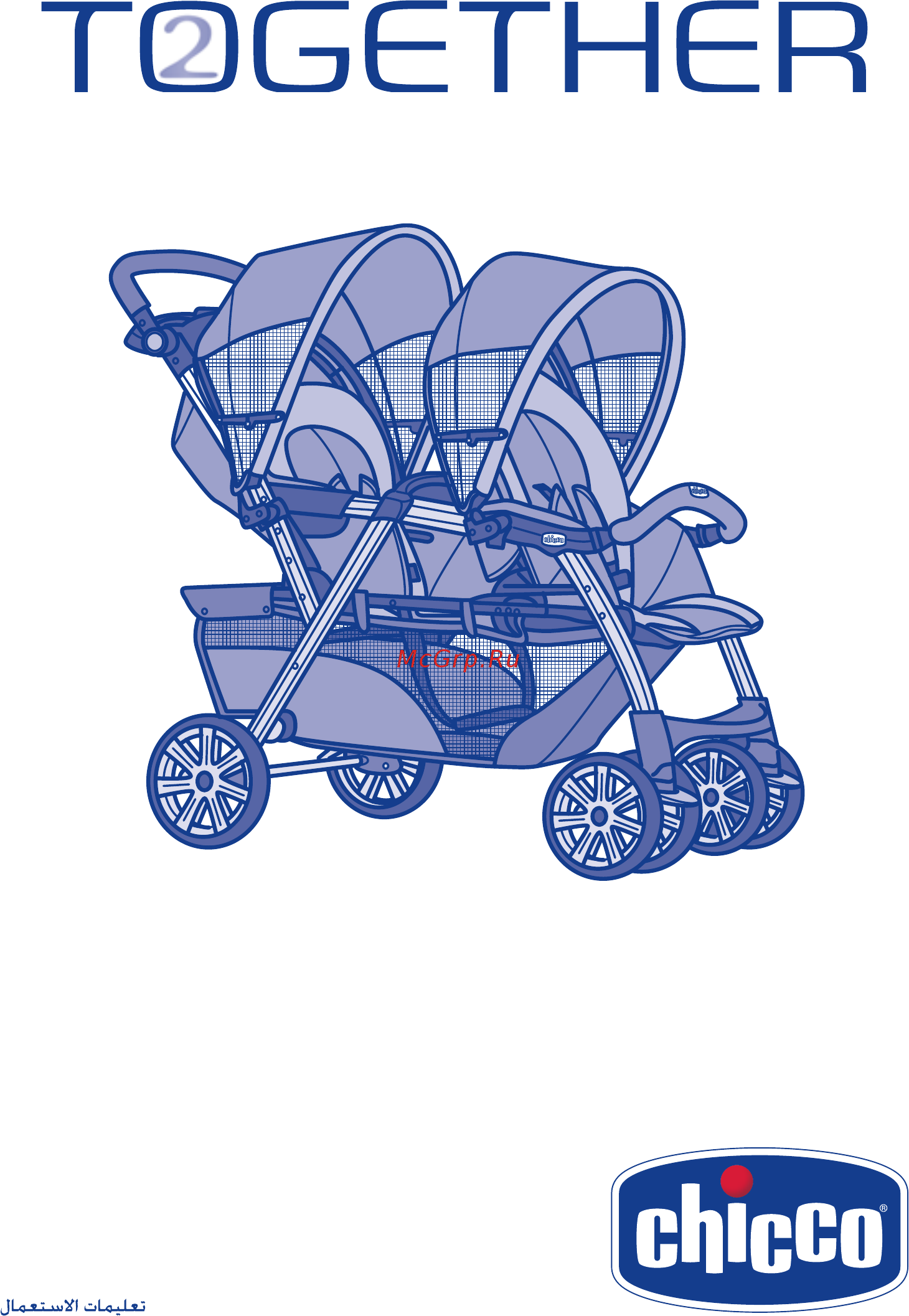 Chicco Together Coal Инструкция по эксплуатации онлайн