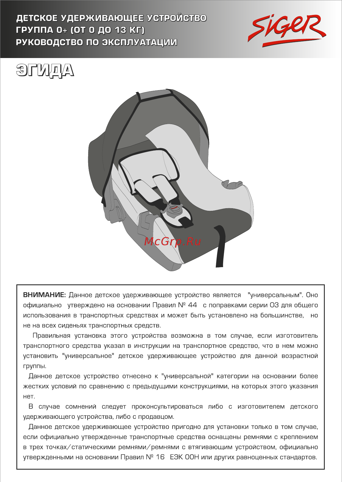 Siger ART Эгида Люкс геометрия до 13 кг KRES0313 Инструкция по эксплуатации онлайн