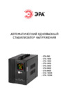 Era STA-2000 C0036568 Инструкция по эксплуатации