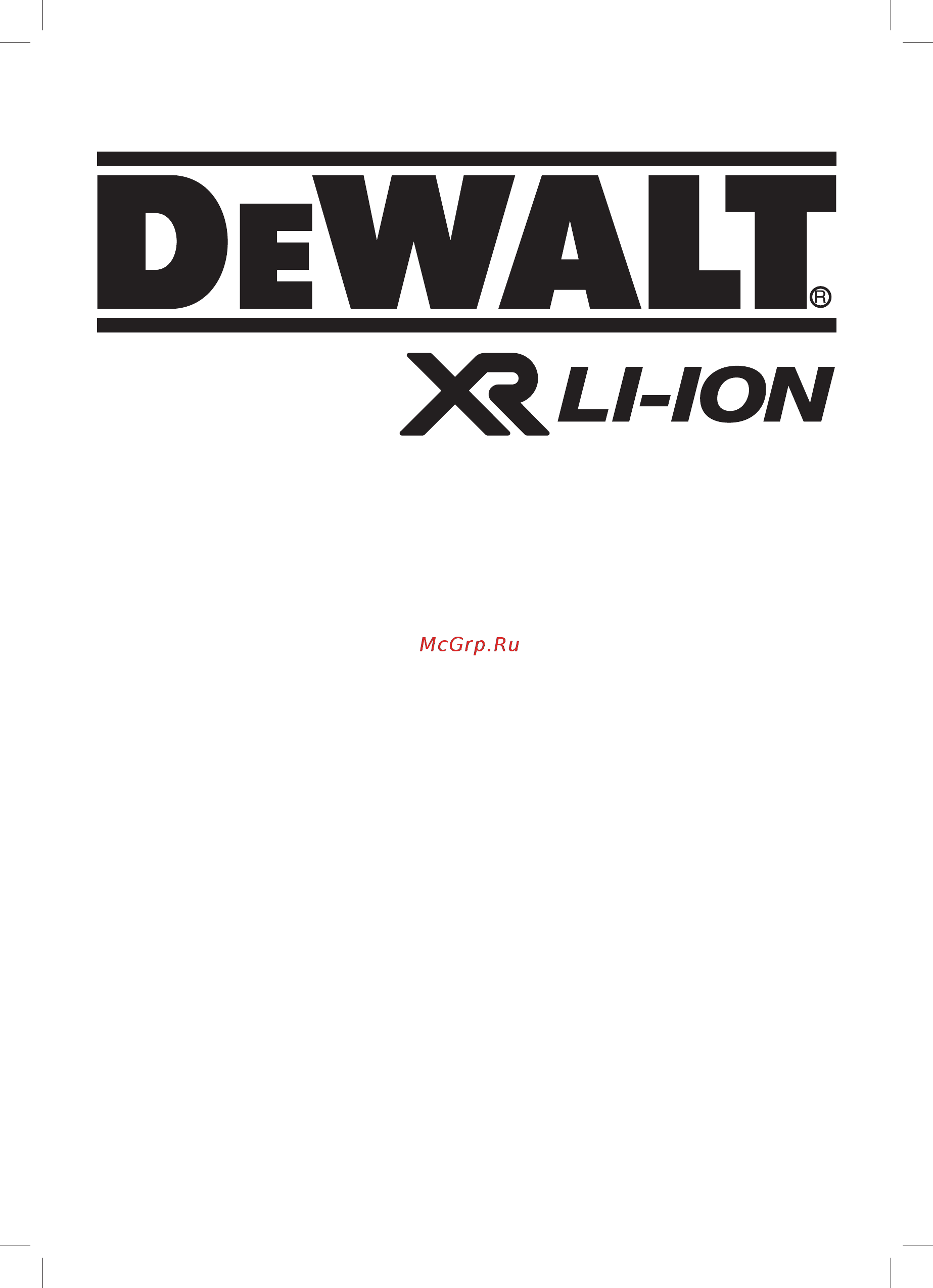 Dewalt DCF880M2-QW Инструкция по эксплуатации онлайн