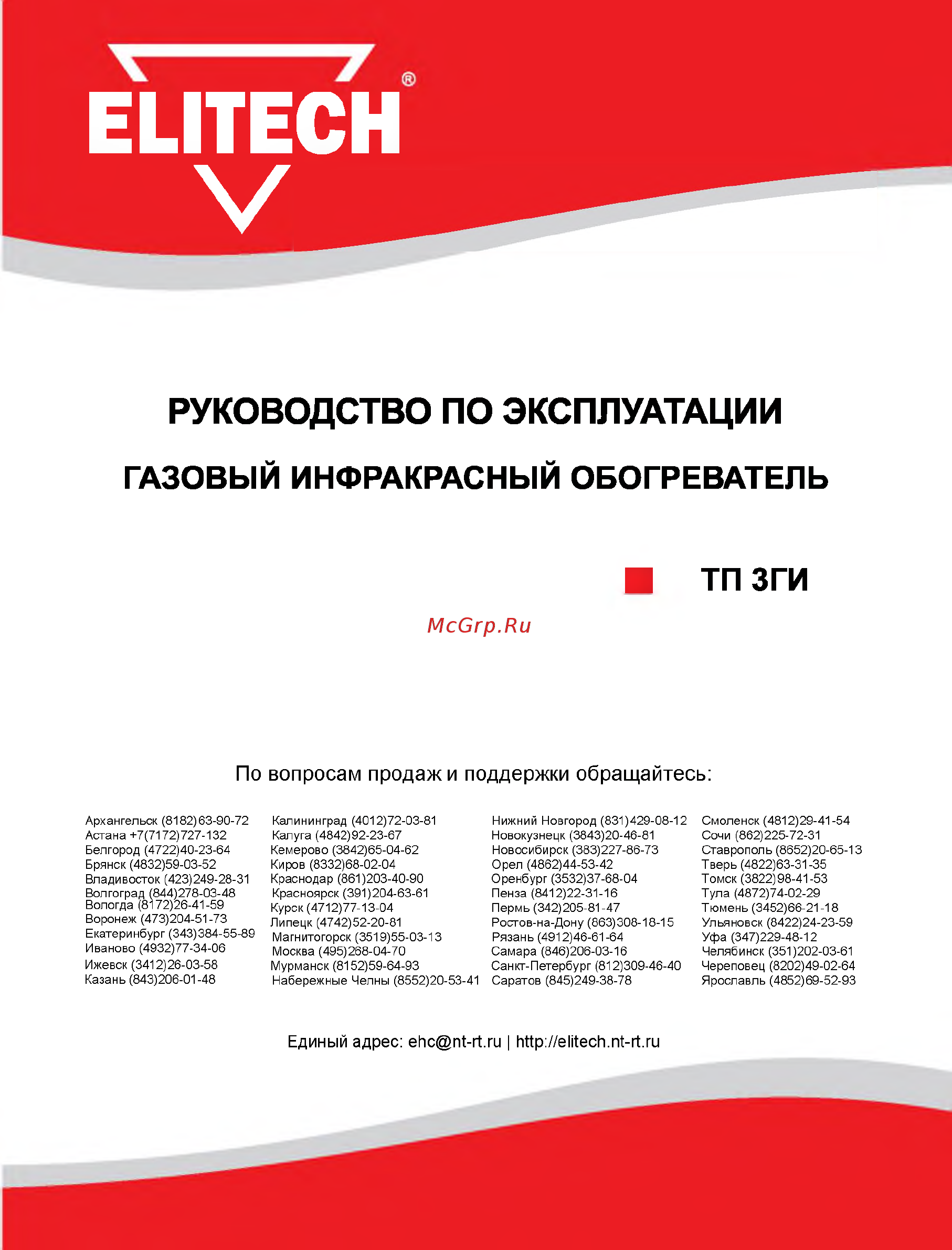 Elitech ТП 3ГИ Инструкция по эксплуатации онлайн