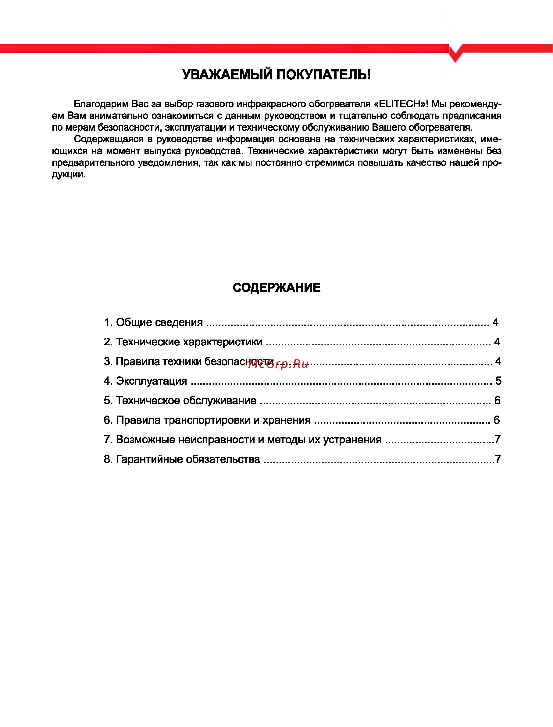 Elitech ТП 3ГИ [2/7] Покупатель