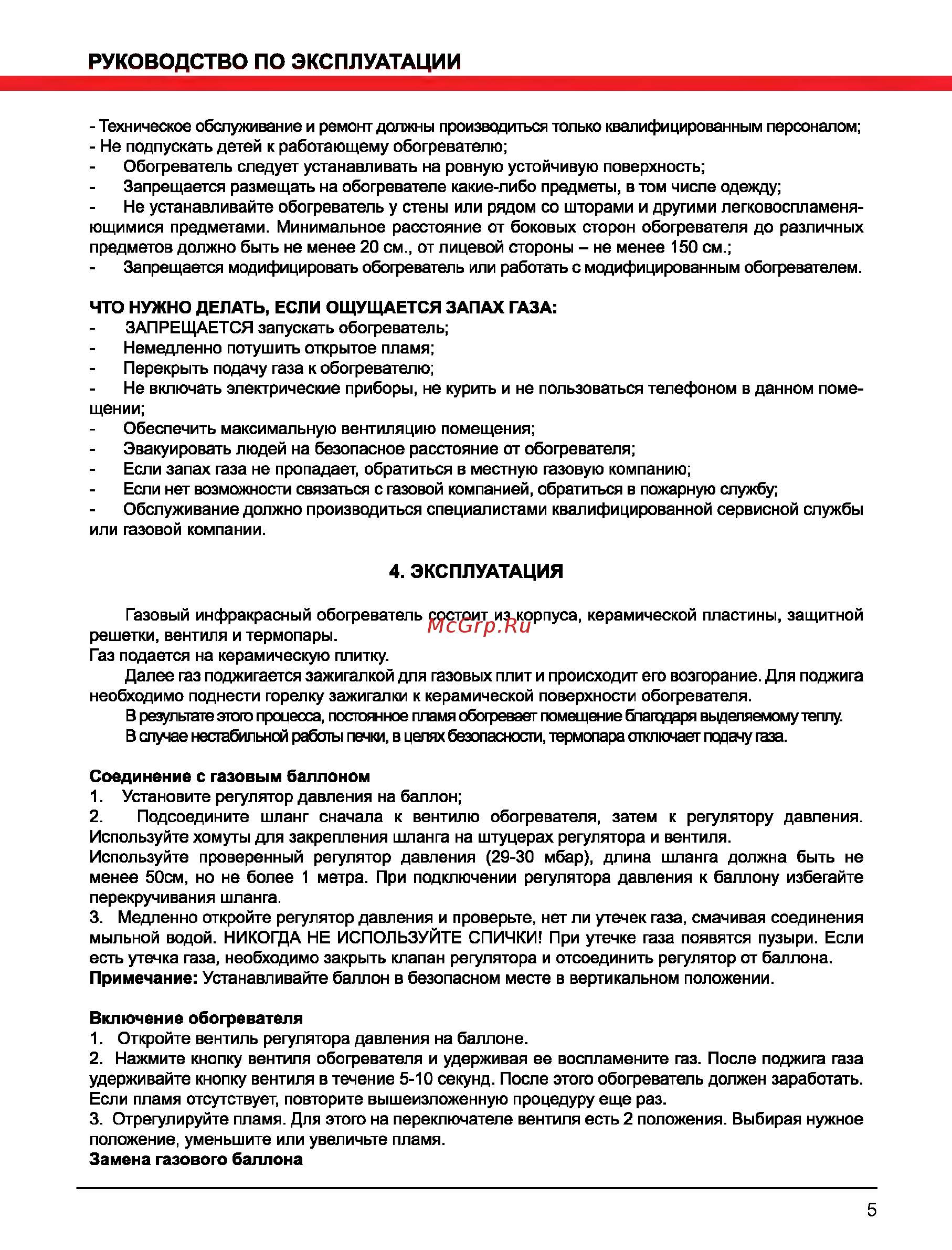 Elitech ТП 3ГИ [4/7] Руководство