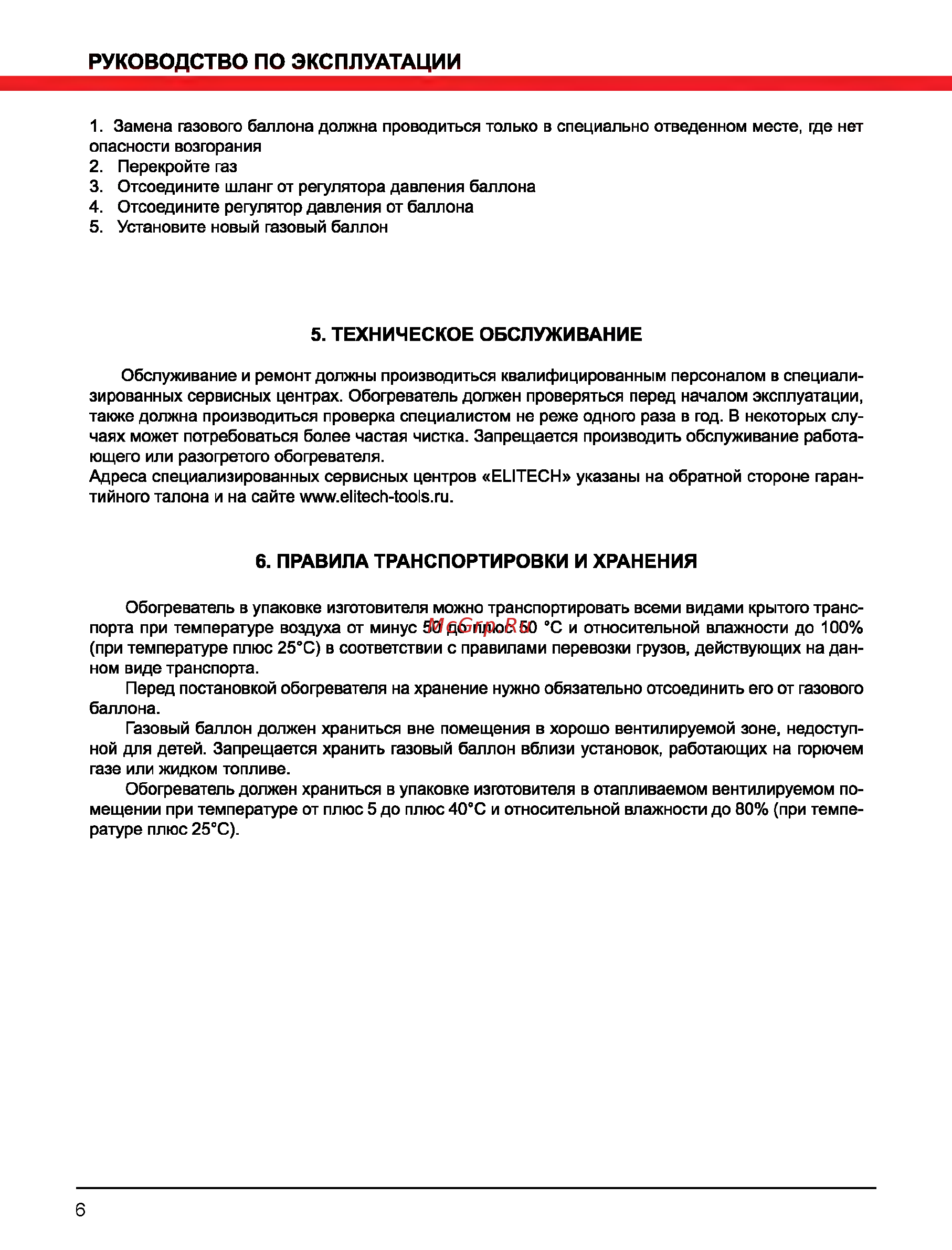 Elitech ТП 3ГИ [5/7] Руководство