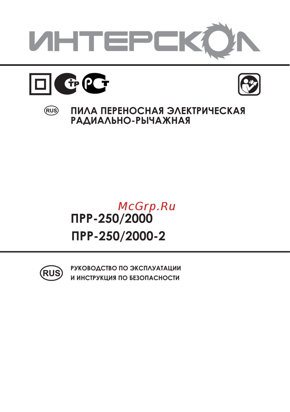 Интерскол ПРР-250/2000-2 3052100000