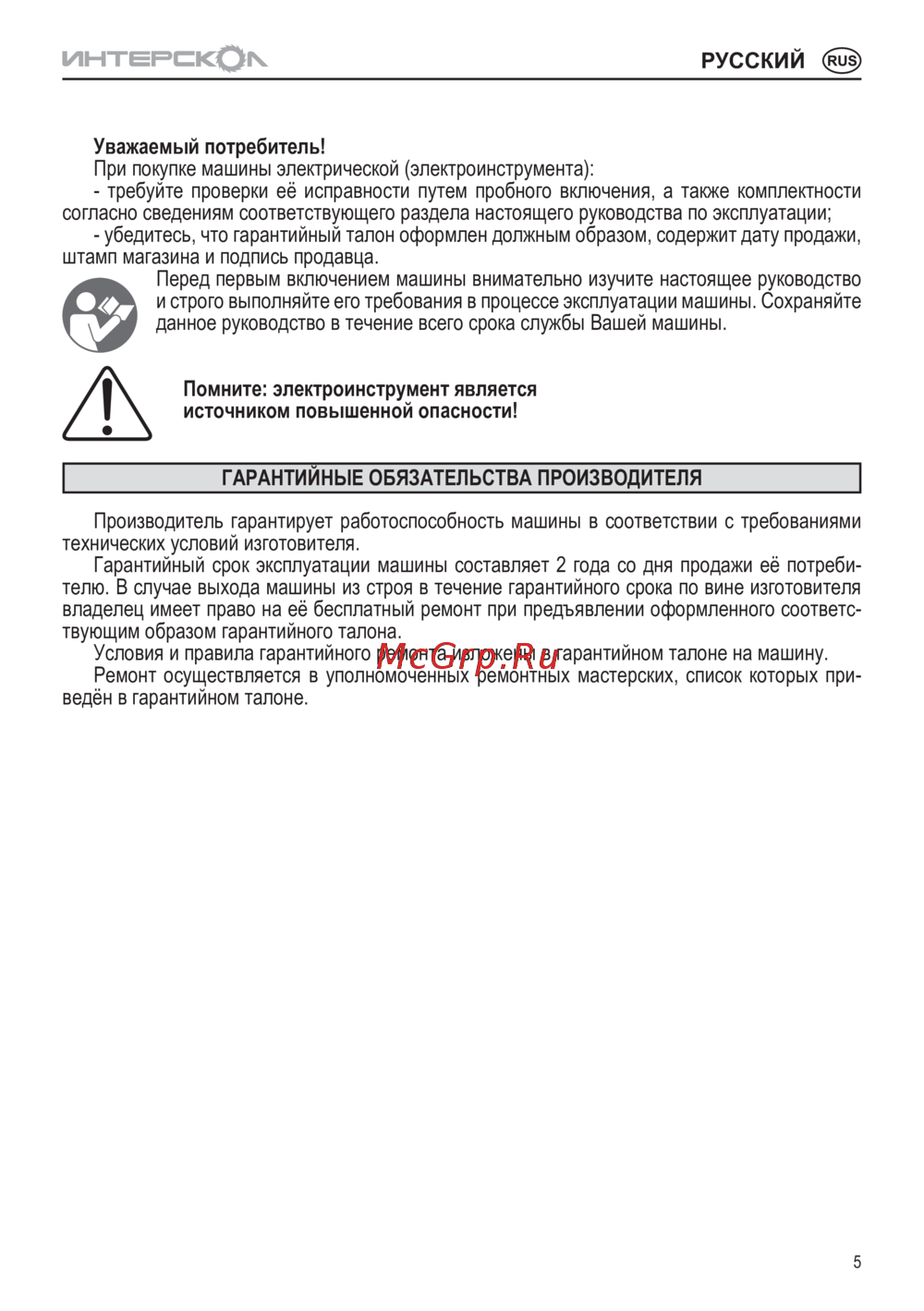 Интерскол ПРР-250/2000-2 3052100000