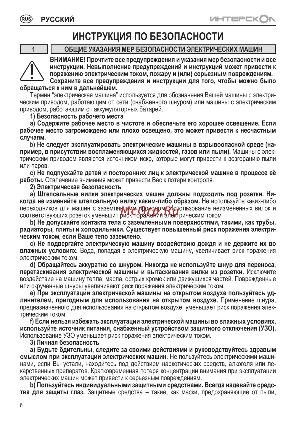 Интерскол ПРР-250/2000-2 3052100000