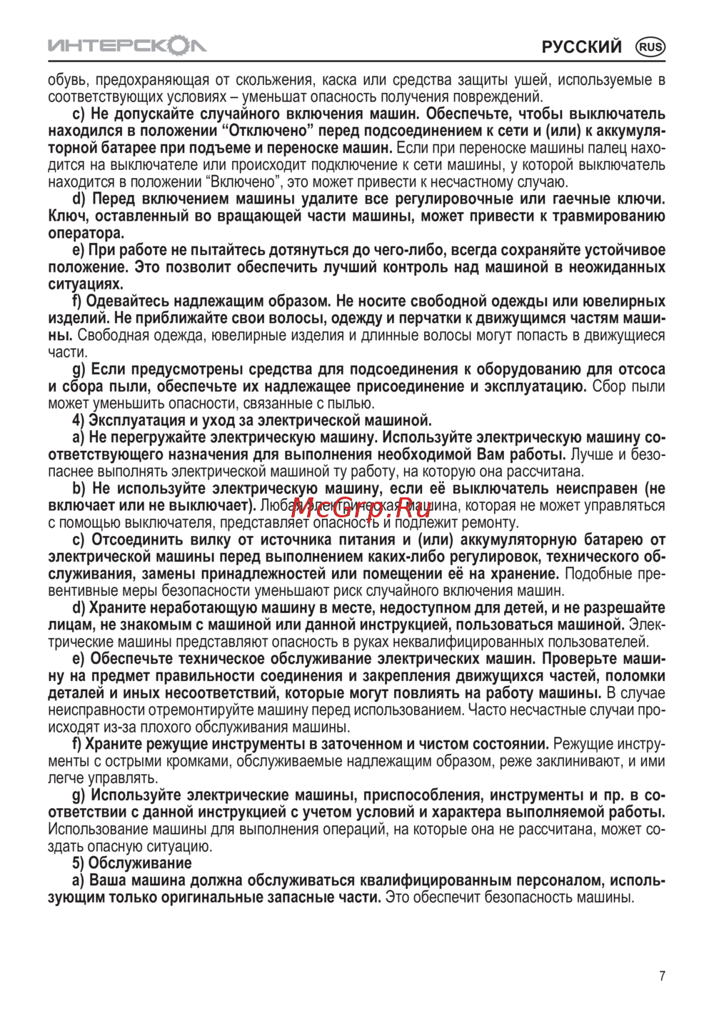 Интерскол ПРР-250/2000-2 3052100000