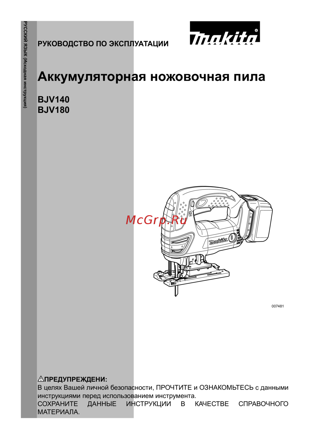 Makita BJV180Z Инструкция по эксплуатации