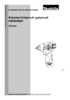 Makita TW100DZ Инструкция по эксплуатации