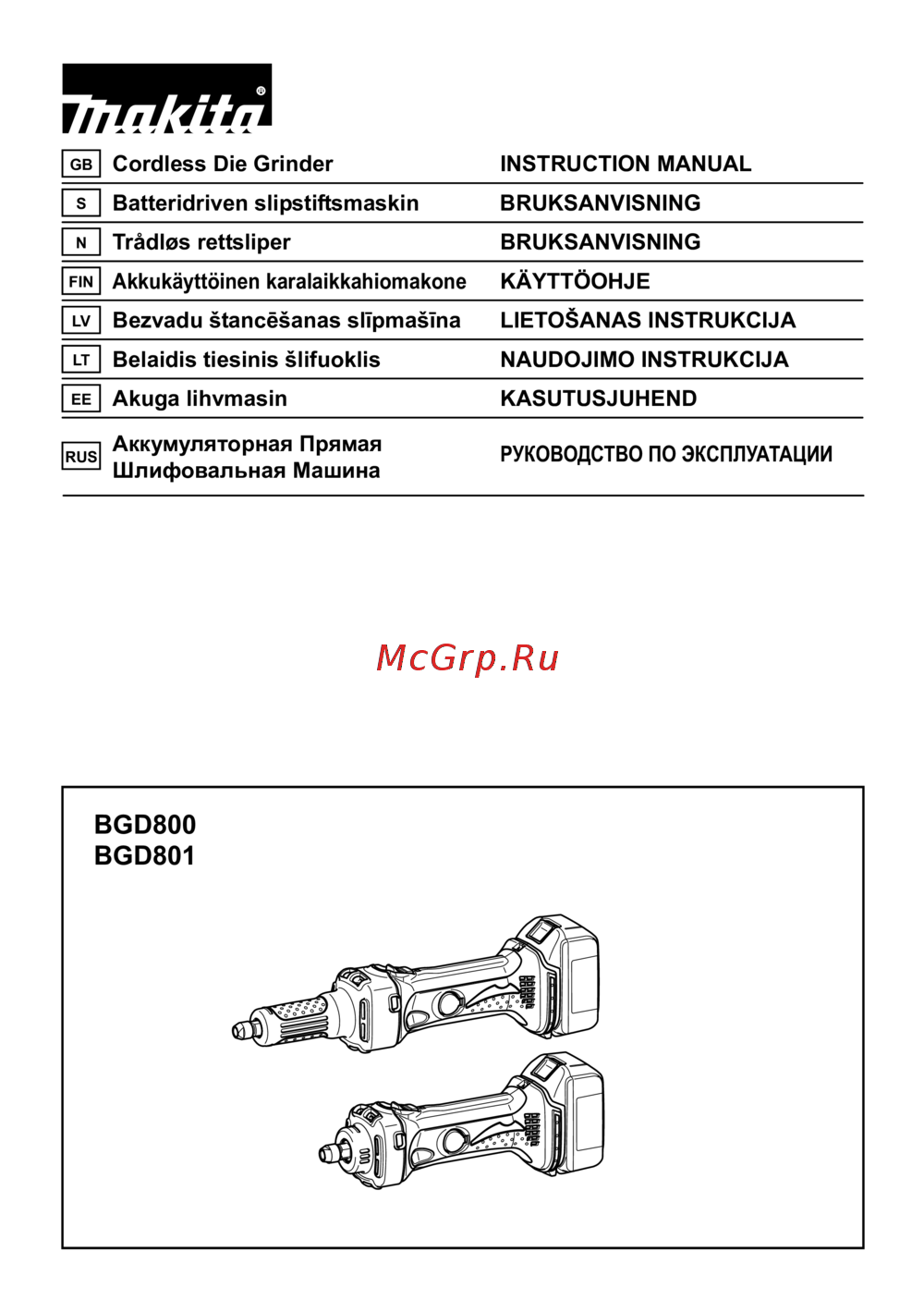 Makita BGD801Z без акк. и з.у Инструкция по эксплуатации
