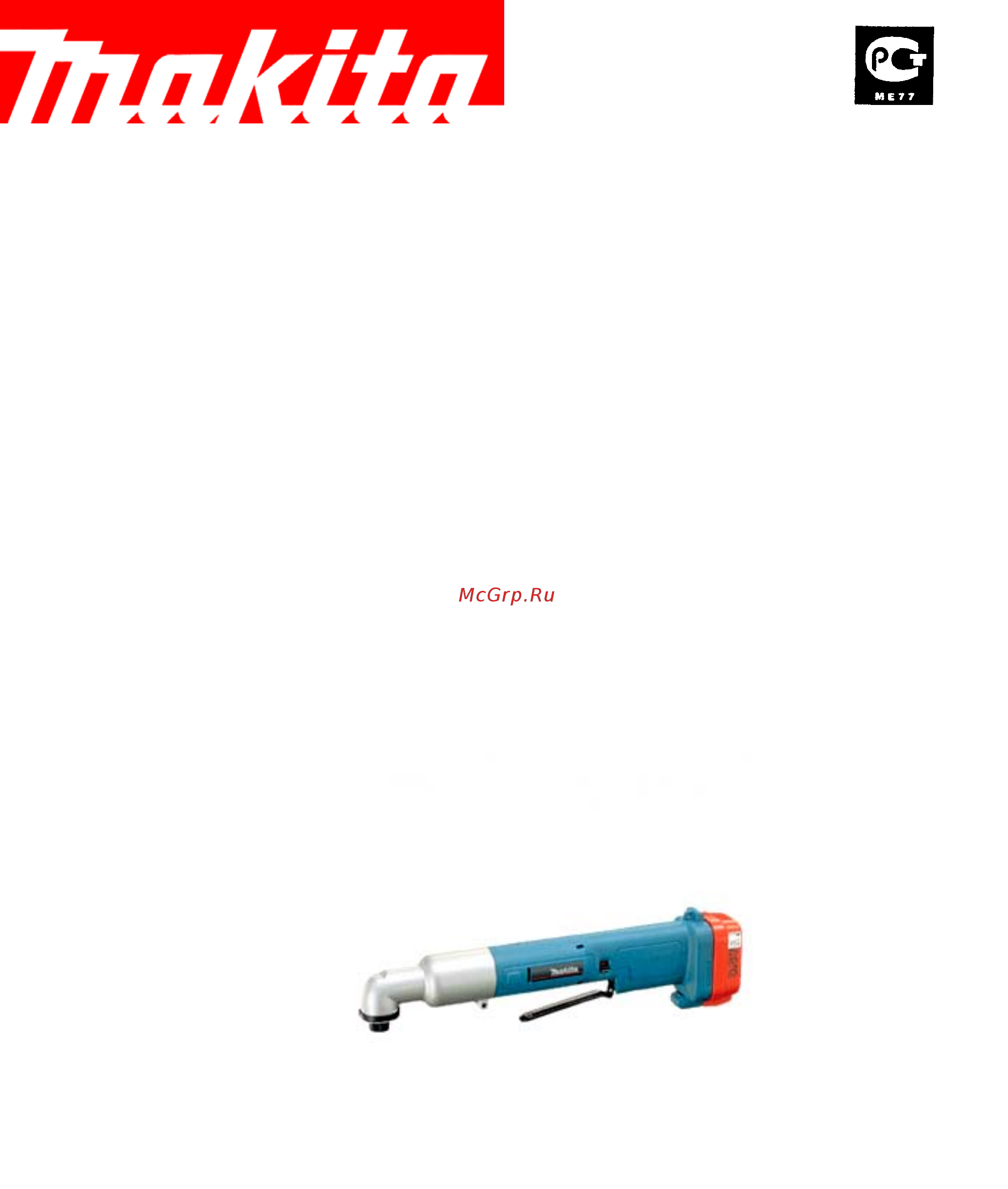 Makita 6940DW Инструкция по эксплуатации онлайн