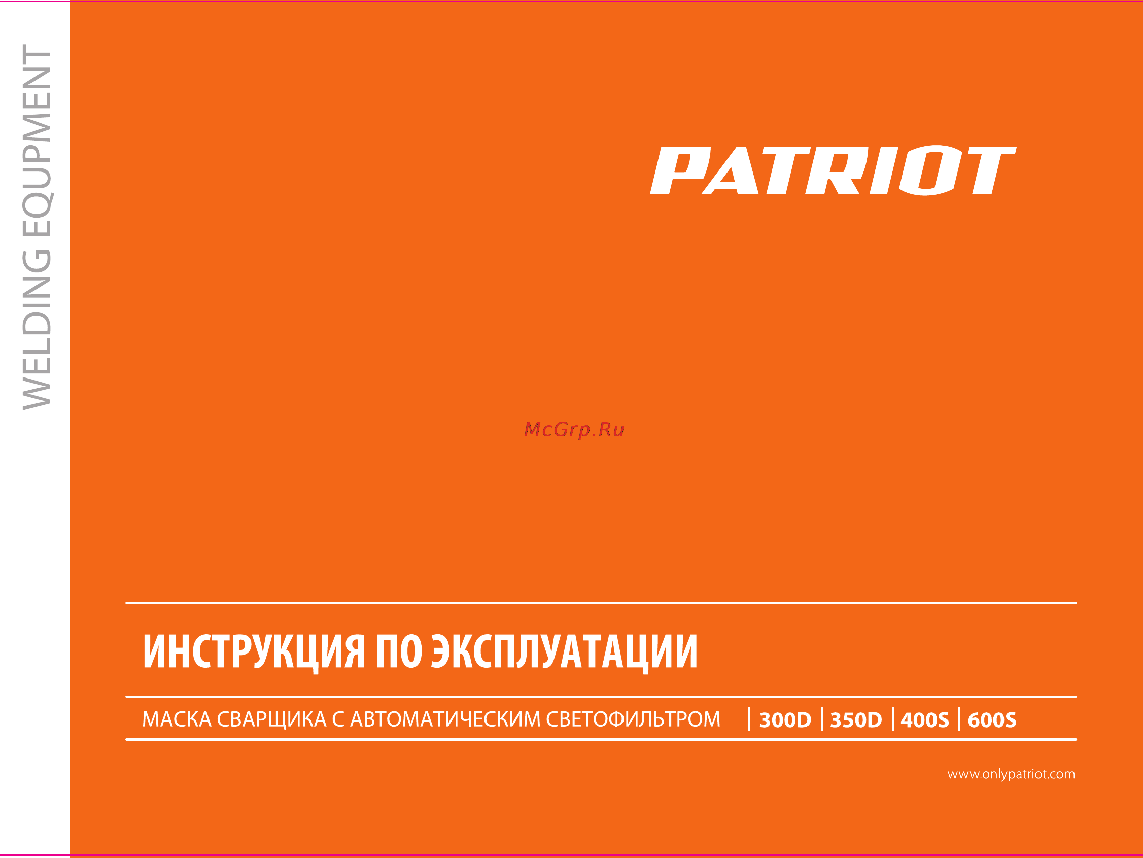 Patriot 350D 880504745 Инструкция по эксплуатации онлайн