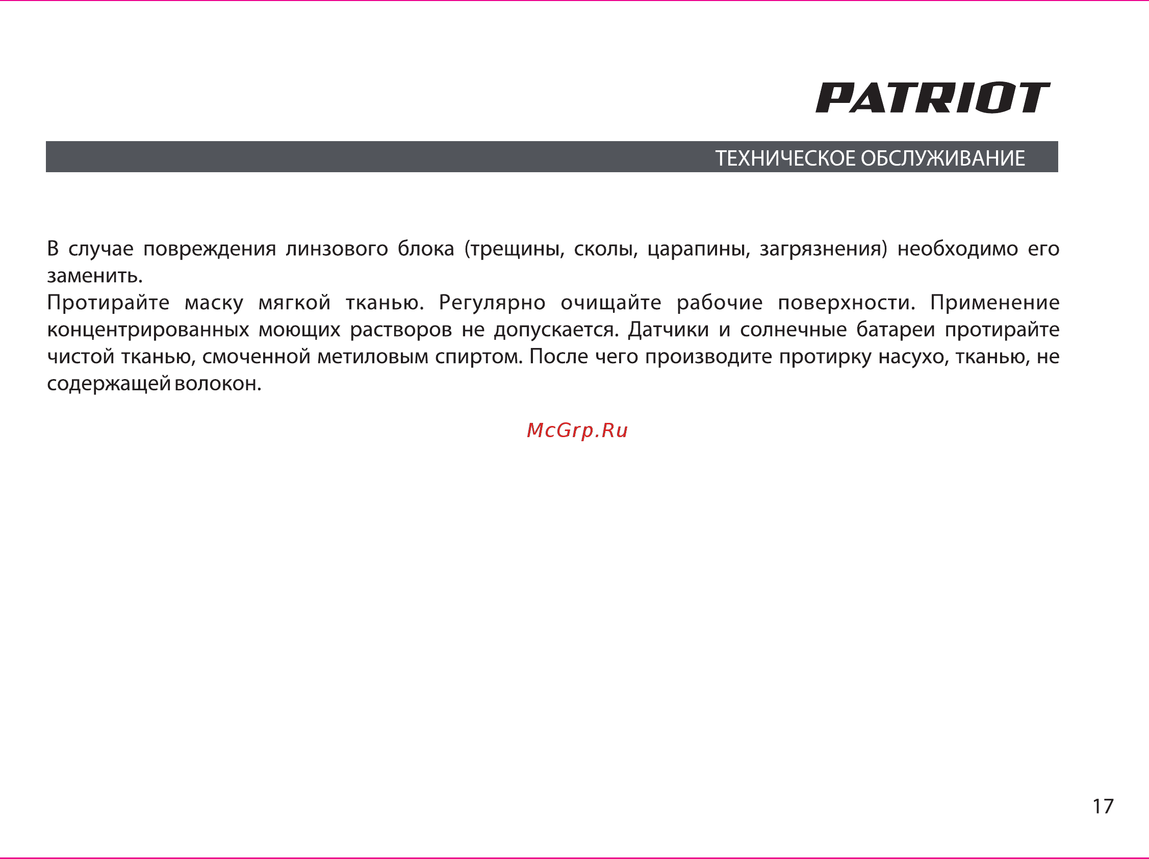 Patriot 350D 880504745 [17/19] Patriot