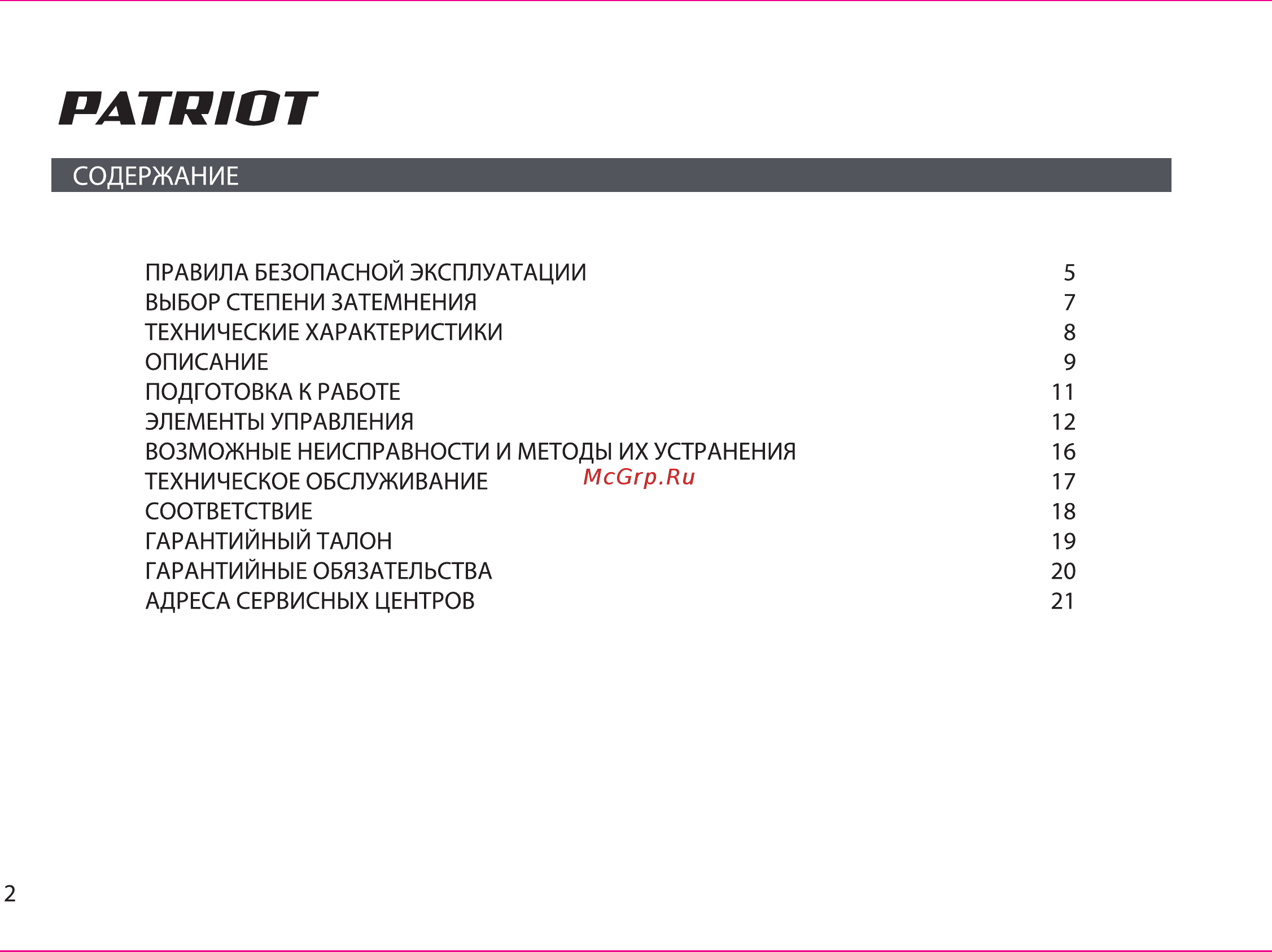 Patriot 350D 880504745 [2/19] Рлтшот