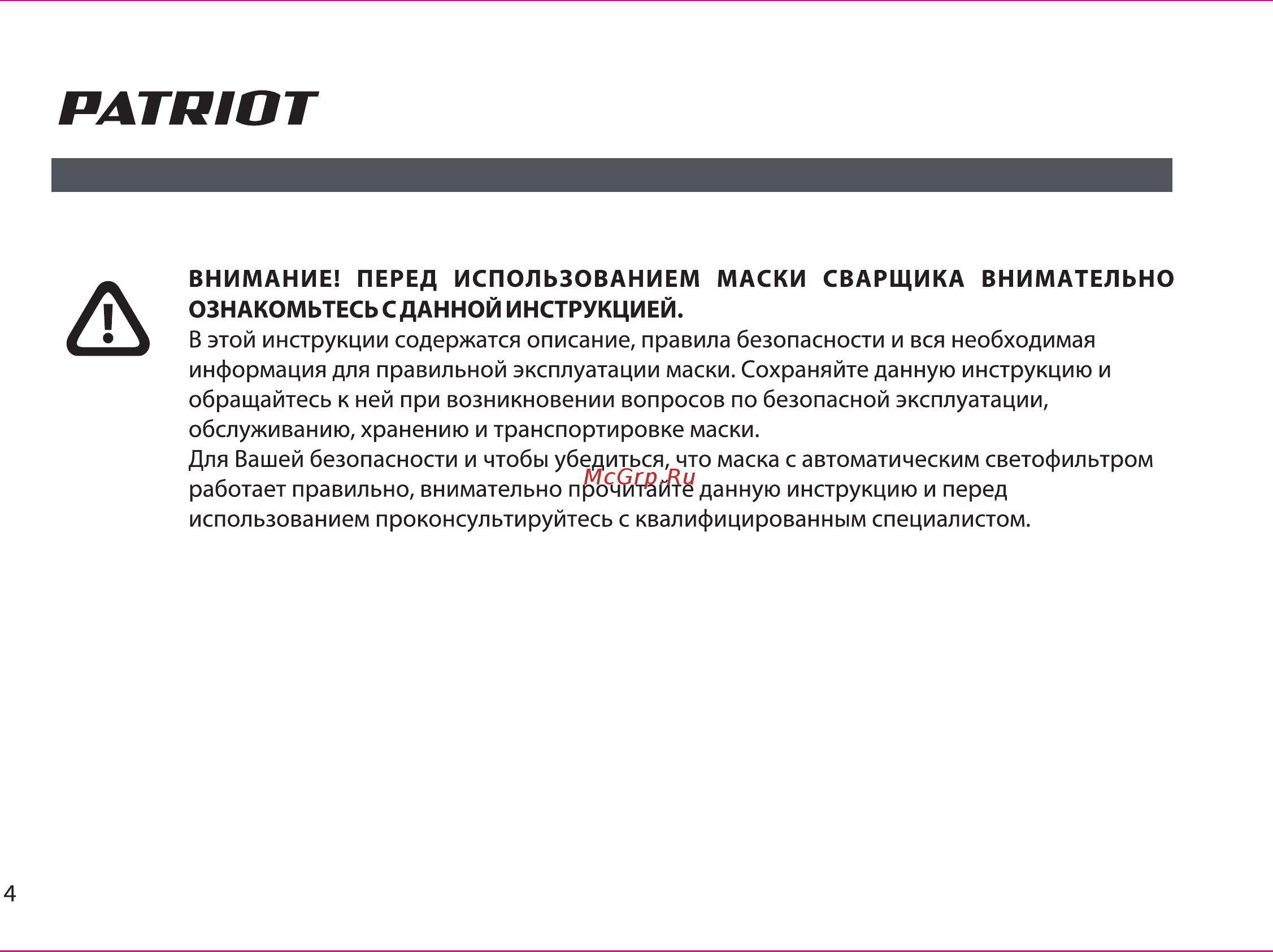 Patriot 350D 880504745 [4/19] Рлтшот