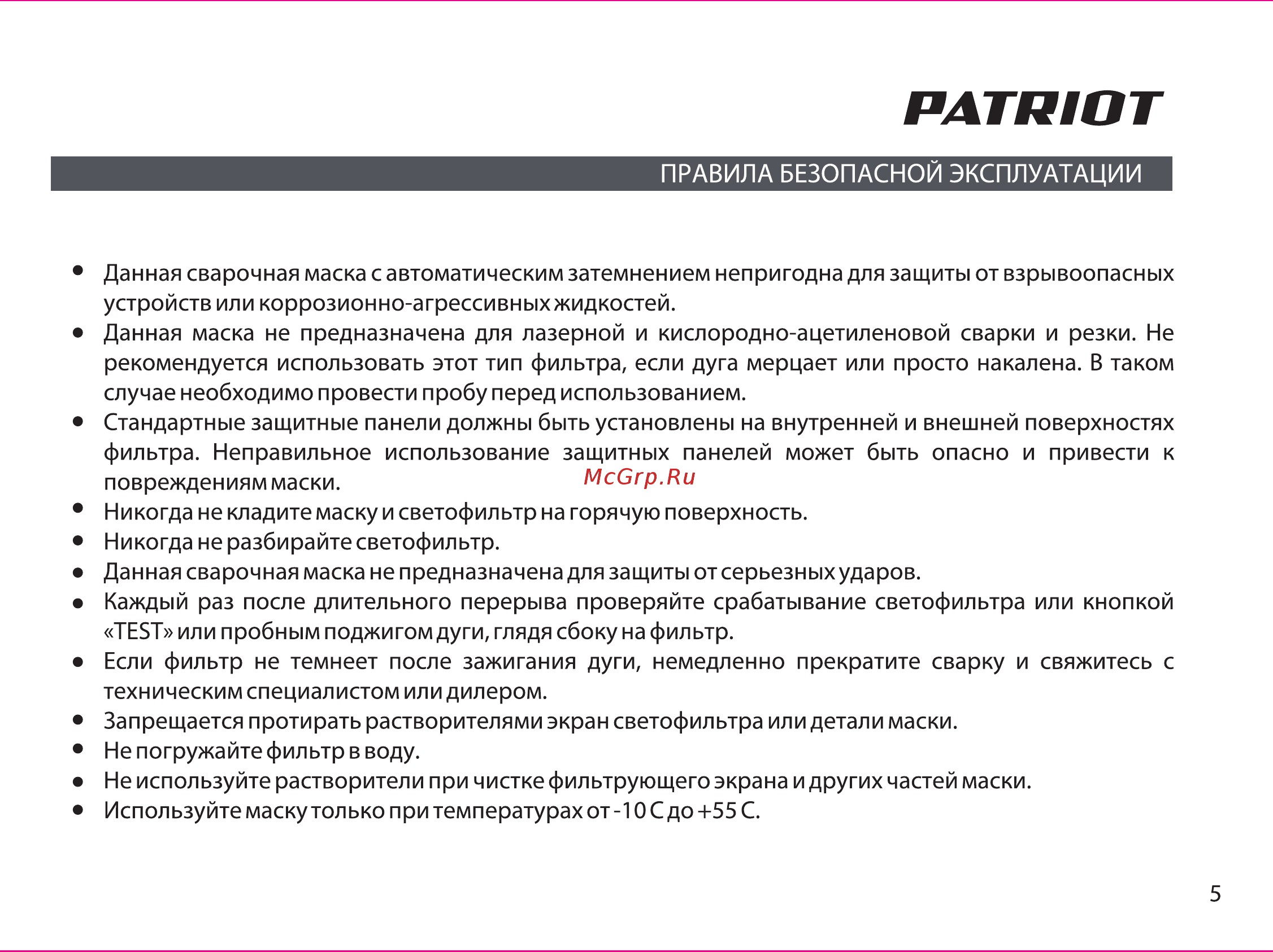 Patriot 350D 880504745 [5/19] Patriot