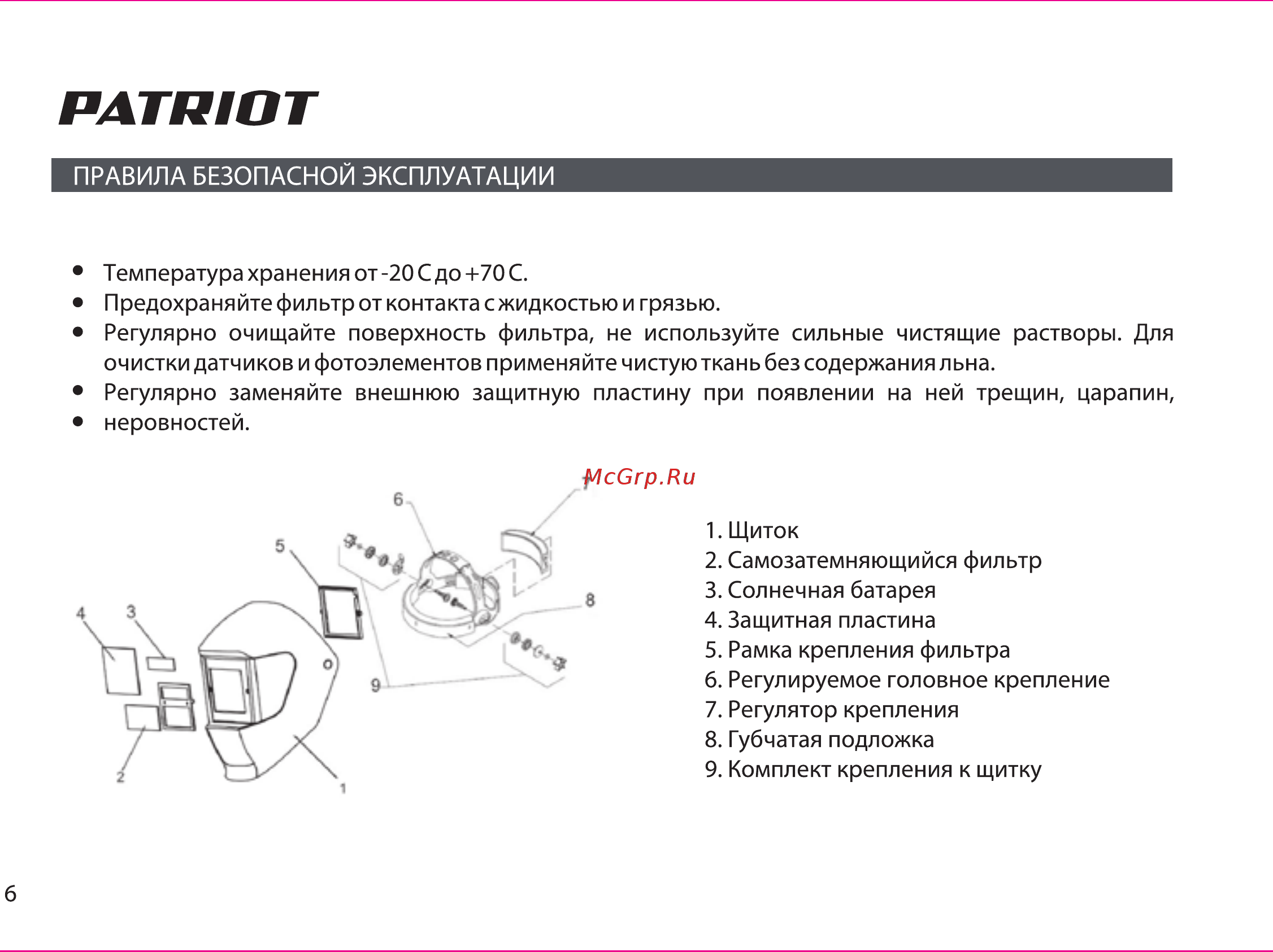 Patriot 350D 880504745 [6/19] Рлтшот