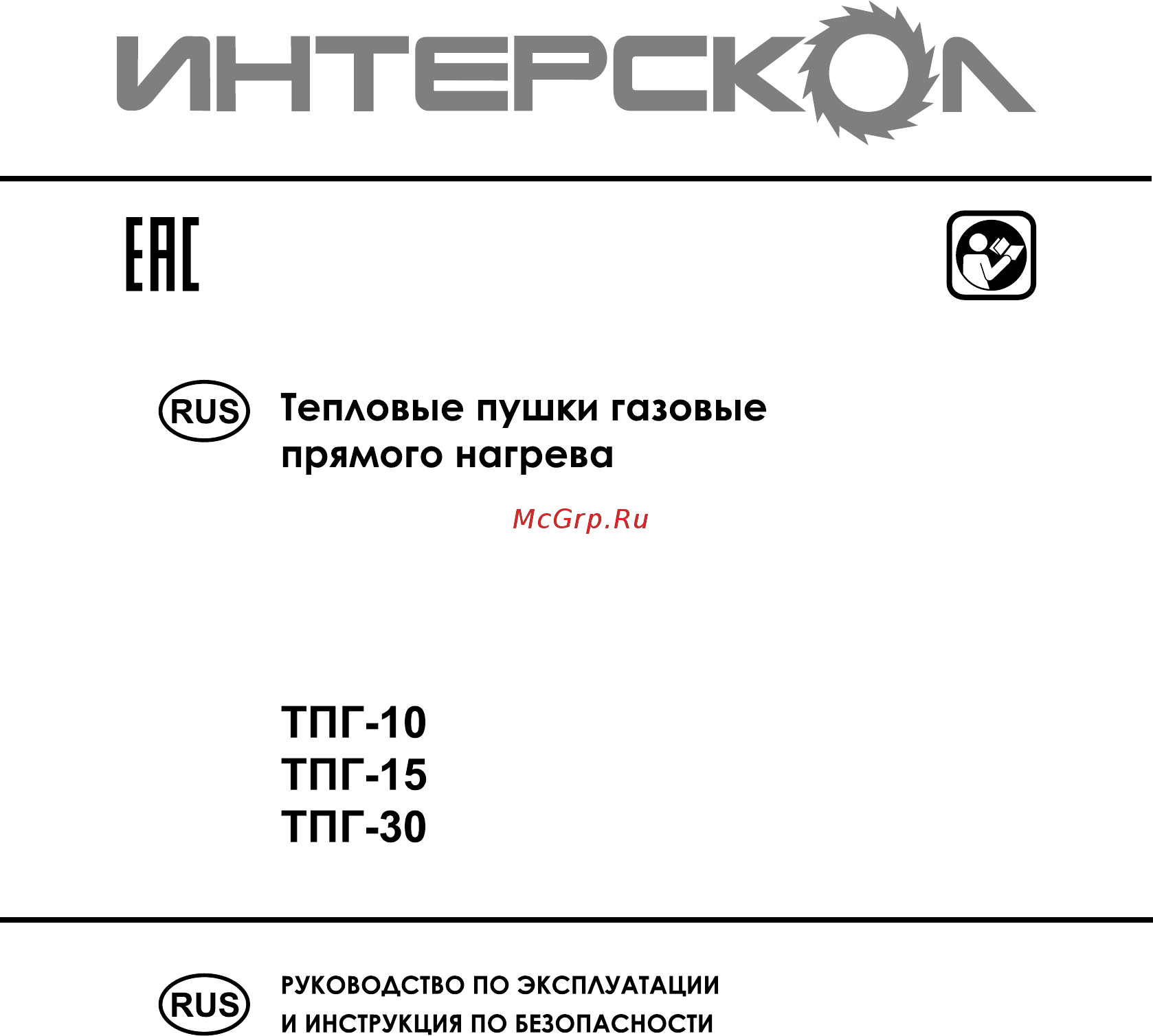 Интерскол ТПГ-30 291.1.0.00 Инструкция по эксплуатации онлайн