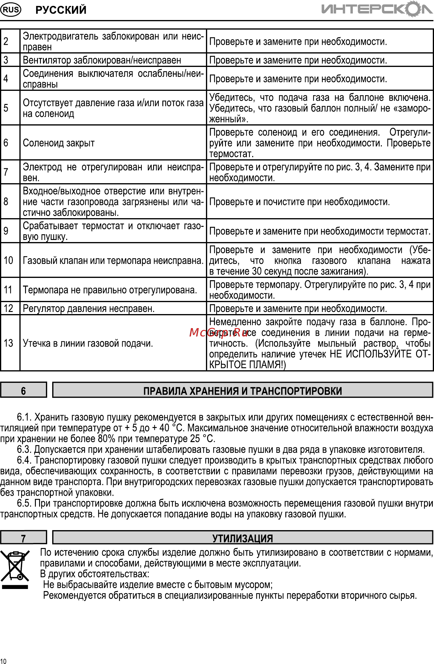 Интерскол ТПГ-30 291.1.0.00 [10/11] Русский