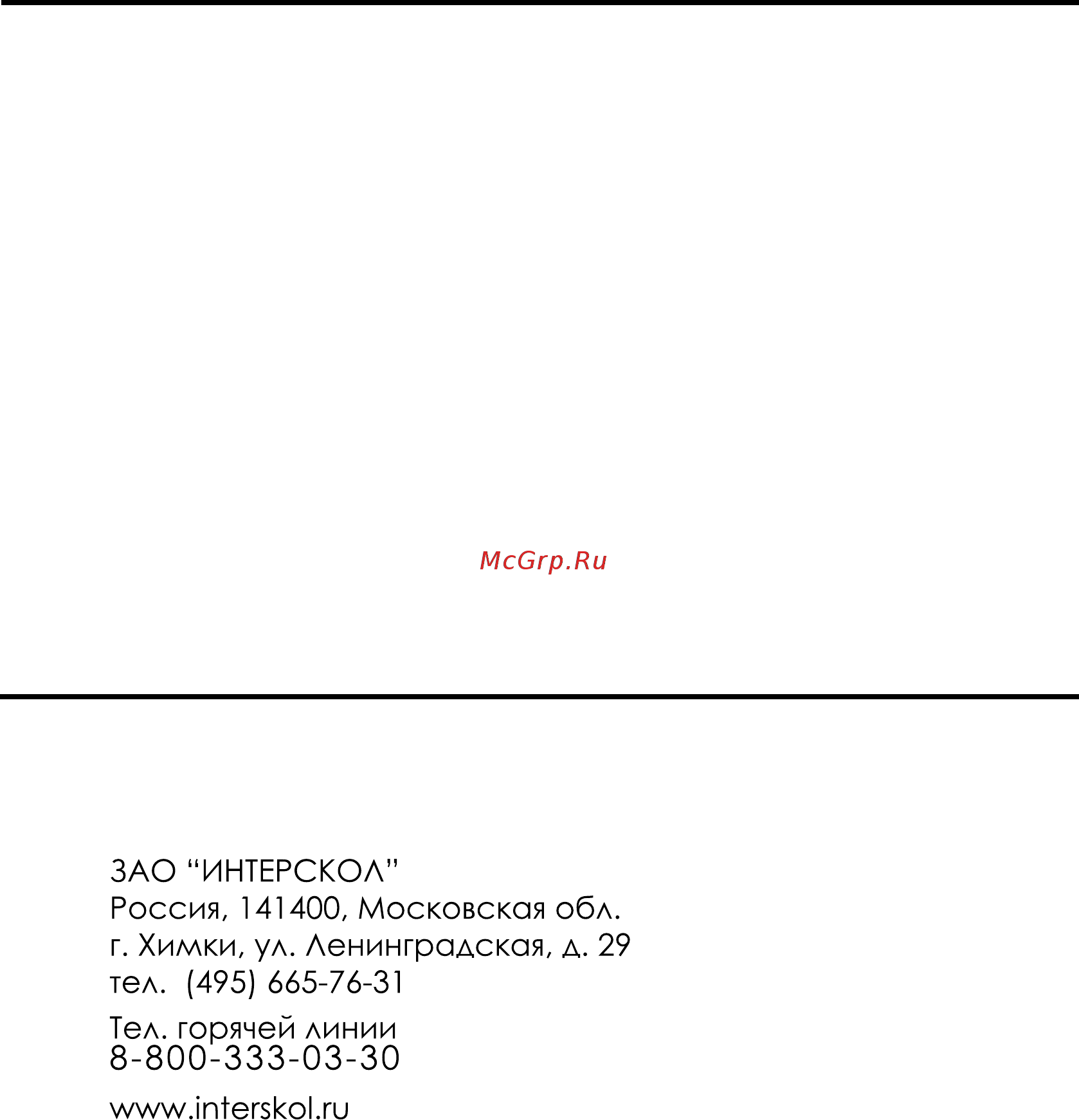 Интерскол ТПГ-30 291.1.0.00 Инструкция по эксплуатации онлайн [11/11] 306933