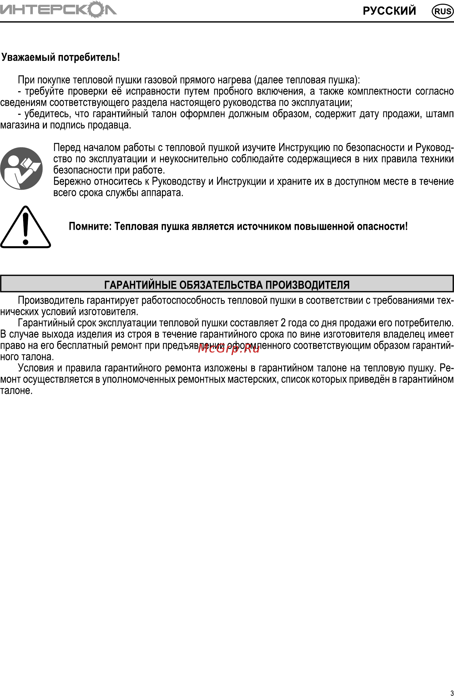 Интерскол ТПГ-30 291.1.0.00 [3/11] Интерскок