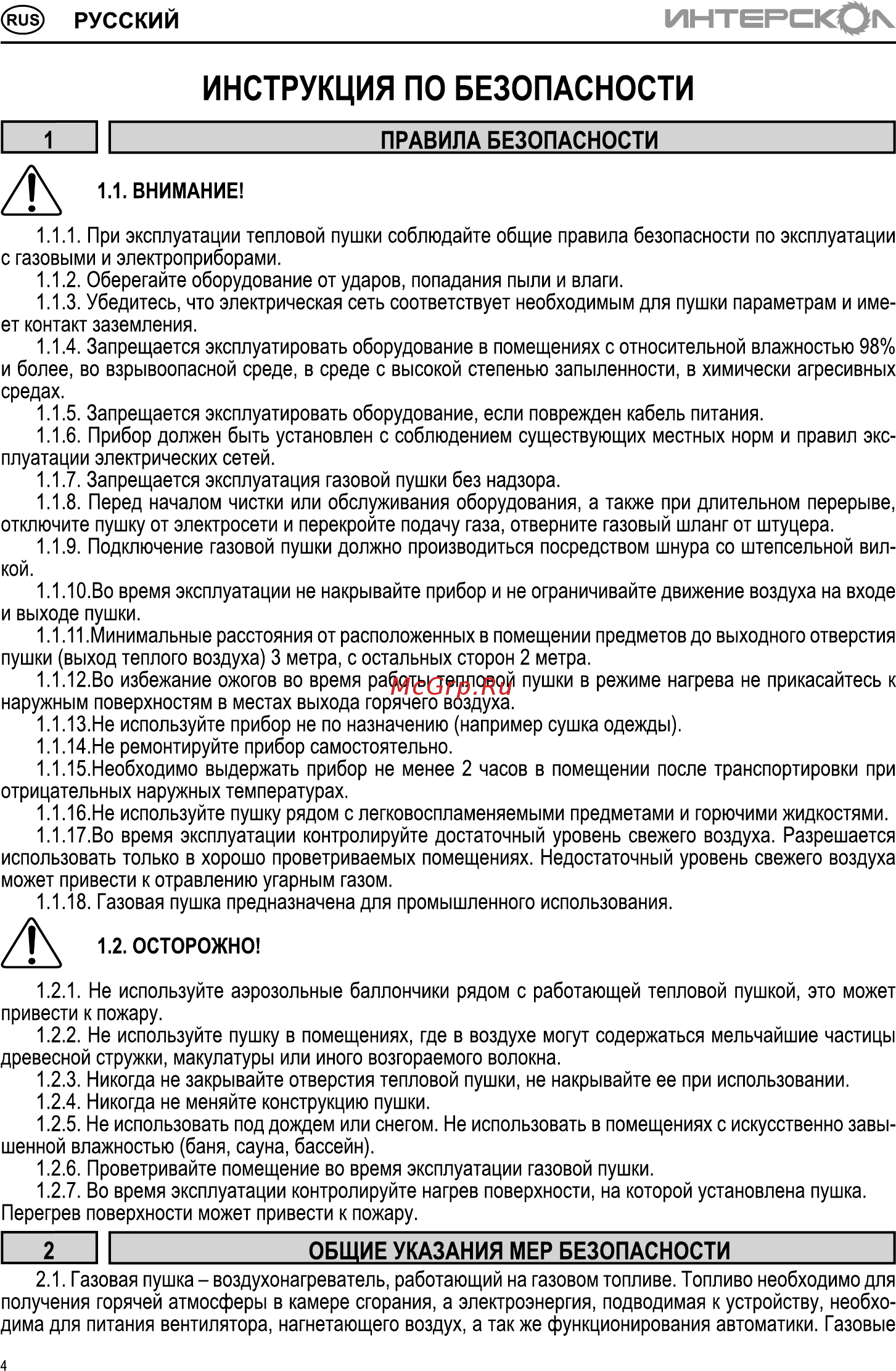 Интерскол ТПГ-30 291.1.0.00 [4/11] Русский