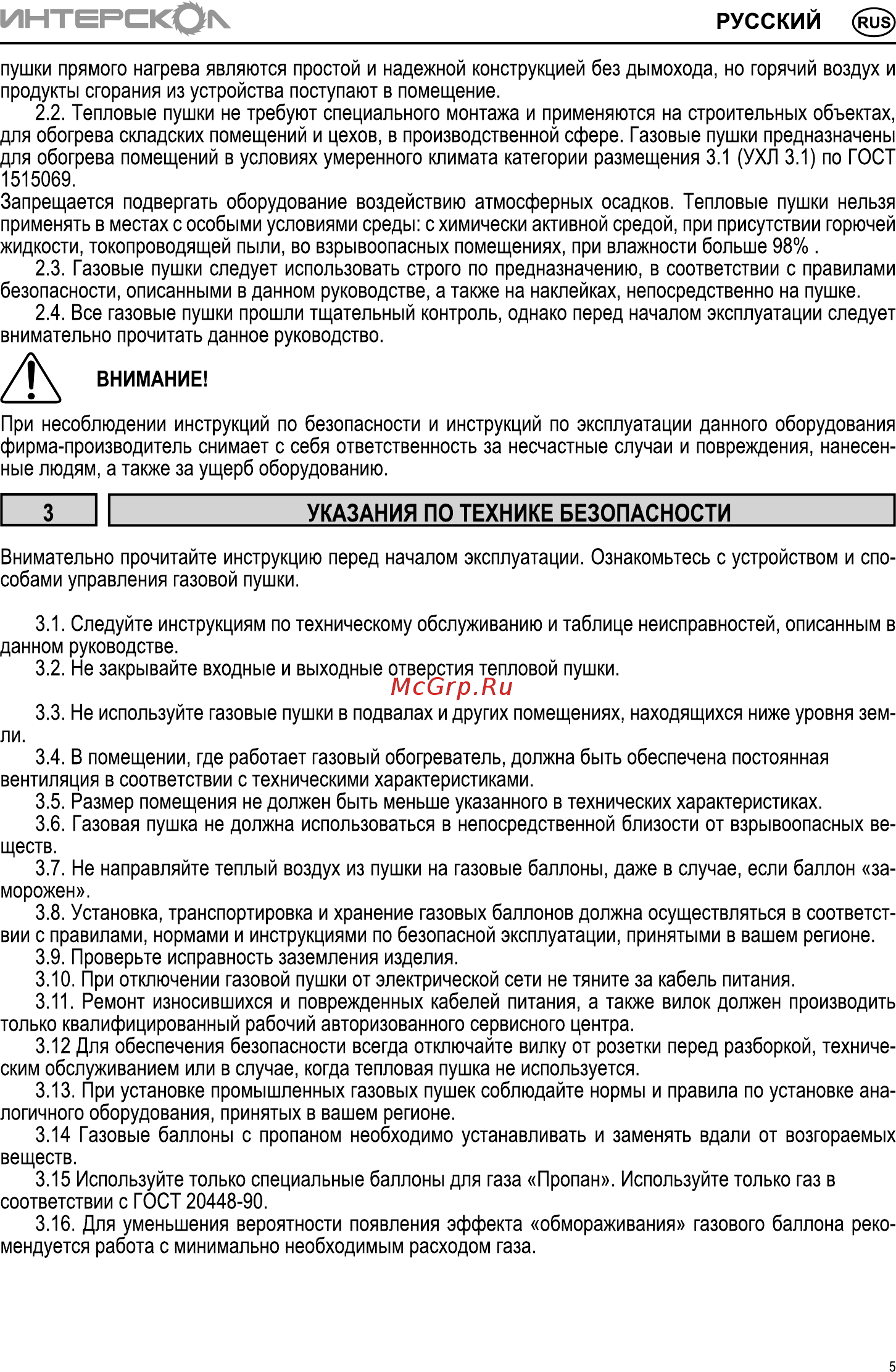 Интерскол ТПГ-30 291.1.0.00 [5/11] Интерскок