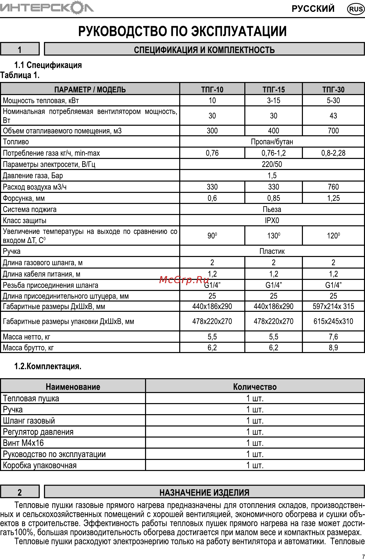 Интерскол ТПГ-30 291.1.0.00 [7/11] Руководство по эксплуатации