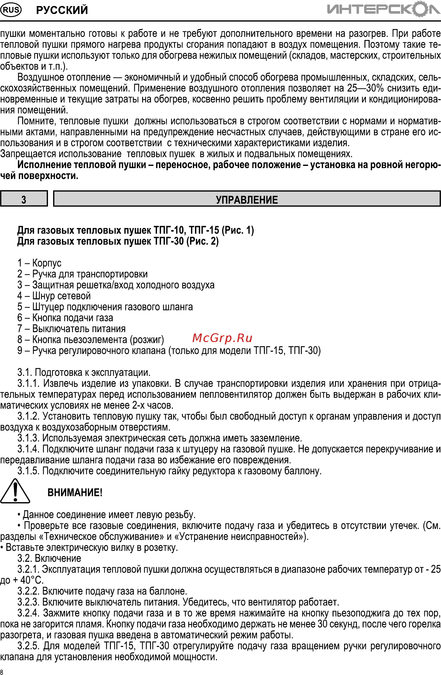 Интерскол ТПГ-30 291.1.0.00 [8/11] Русский
