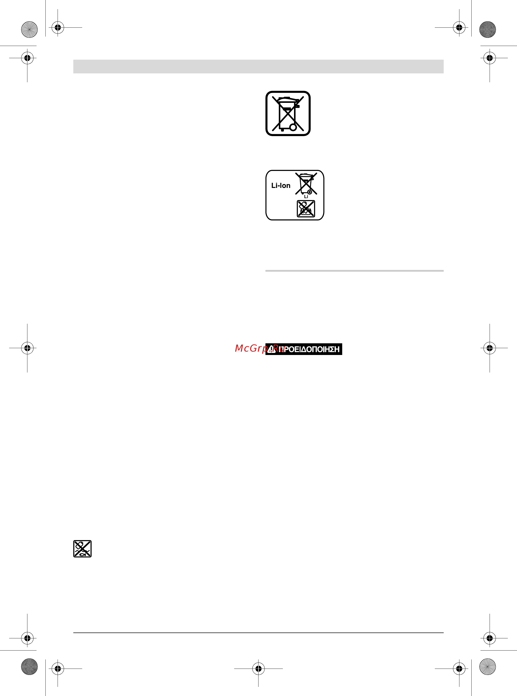 Bosch GHO 18 V-LI Solo 0.601.5A0.300 [71/199] Ελληνικά