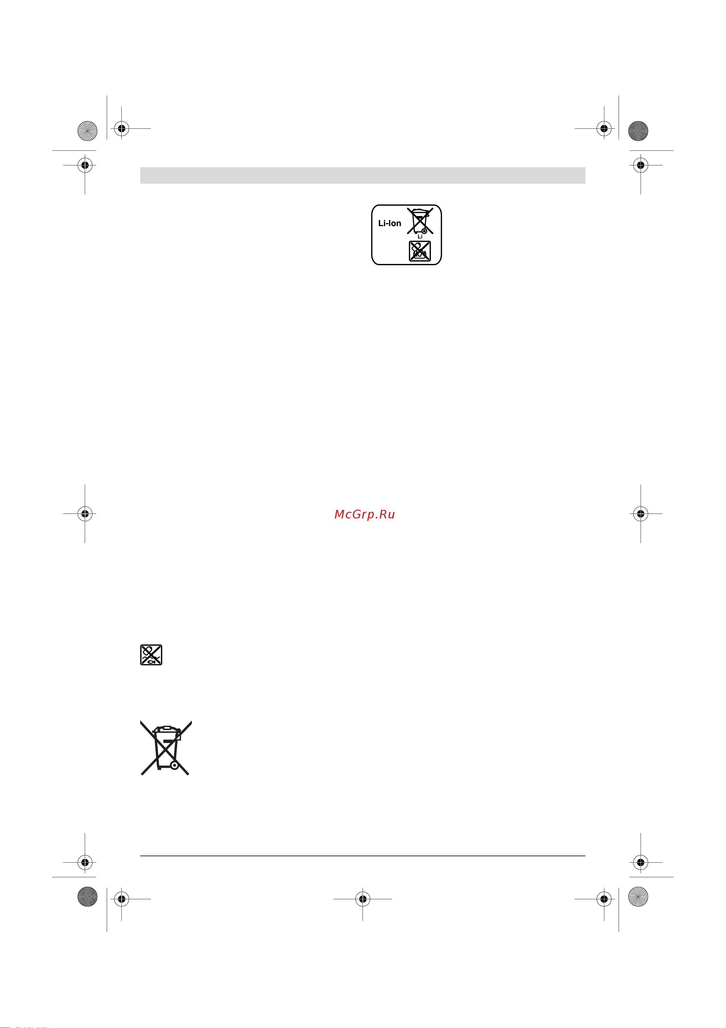 Bosch GKM 18 V-LI 06016A4001 [141/235] Транспортування