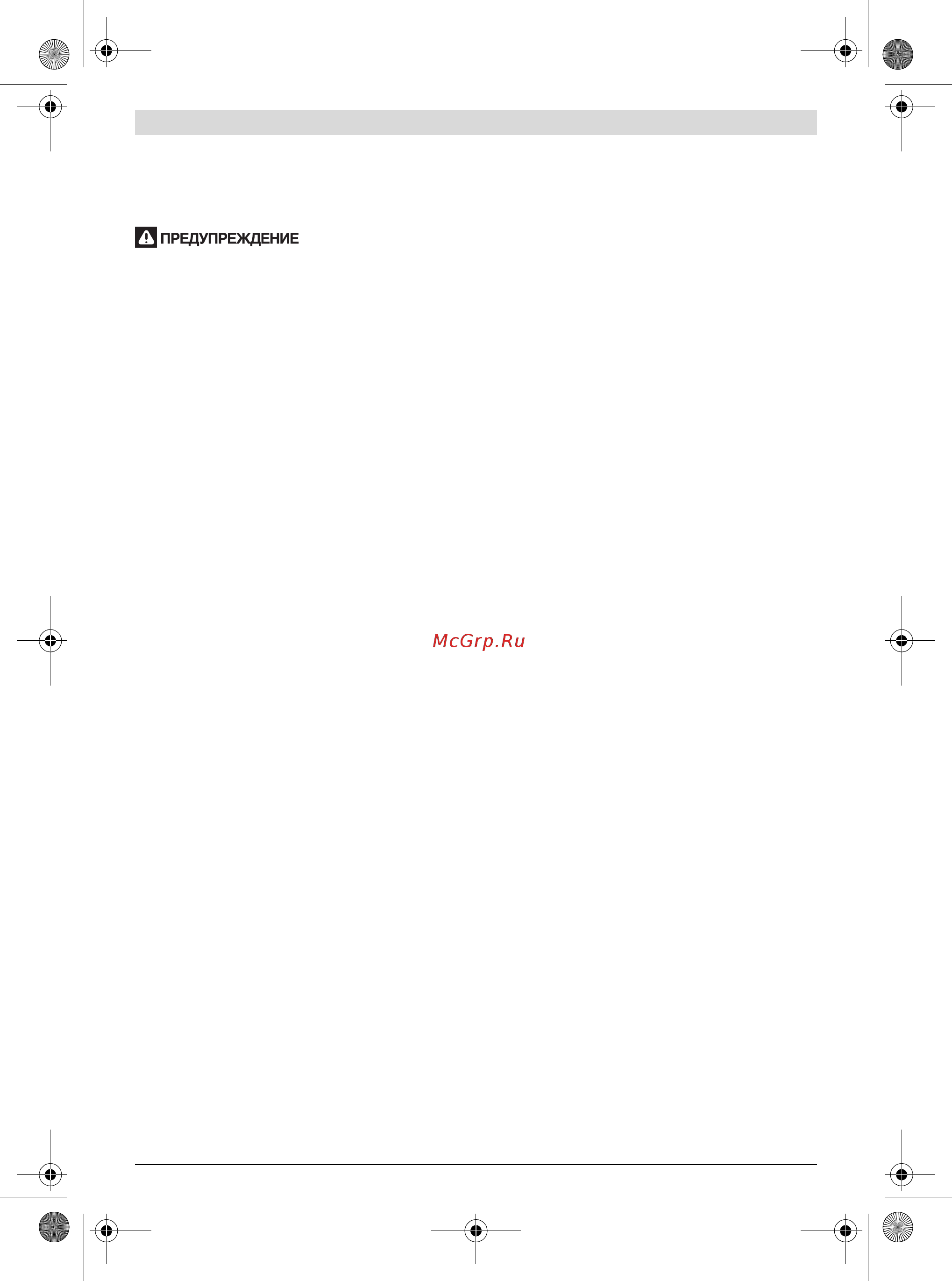 Bosch GRB 14 CE AC 06018A9000 [82/146] Указания по безопасности