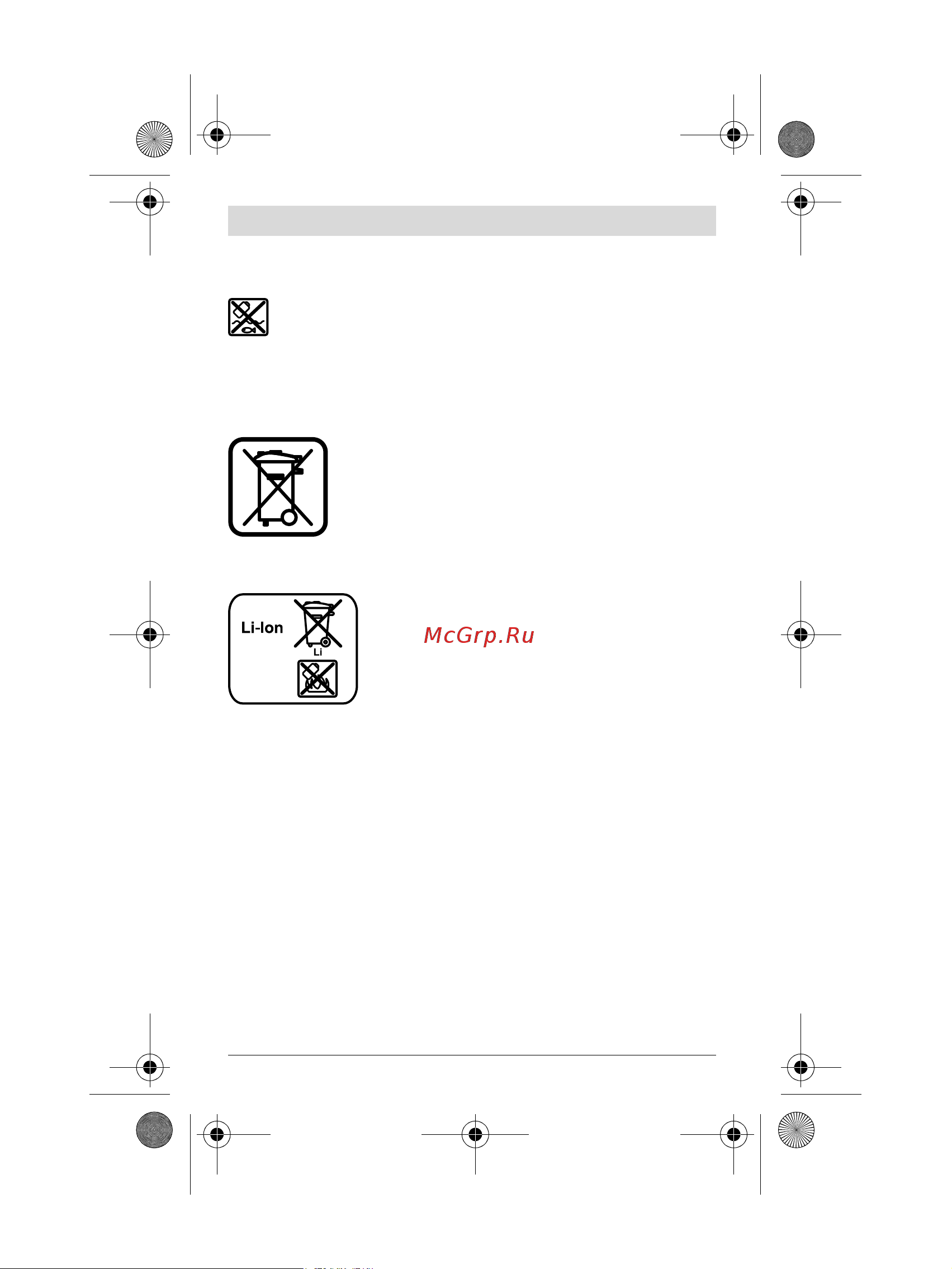Bosch IXO+IXOlino (06039A800M) [124/262] Кәдеге жарату