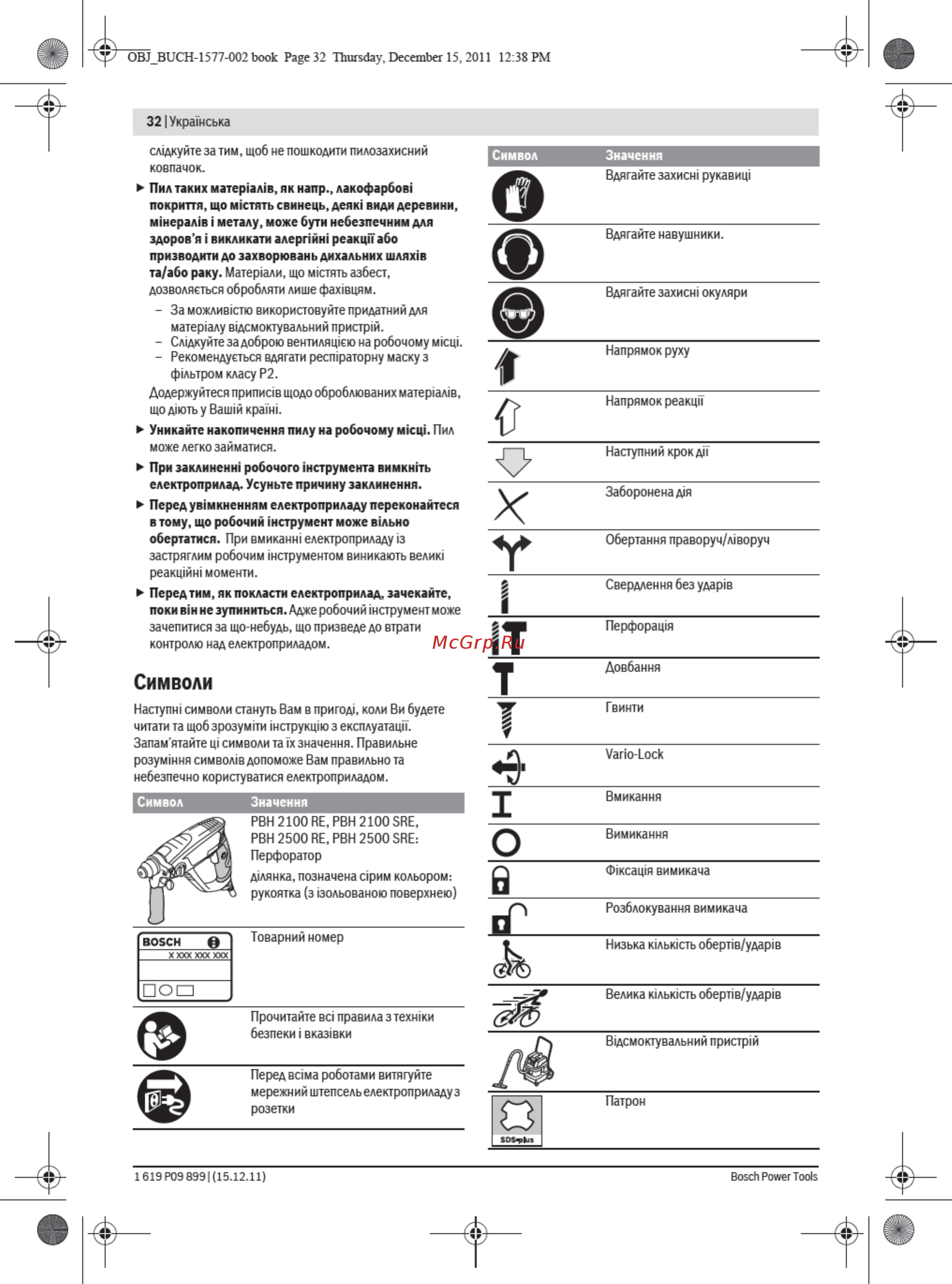 Bosch PBH 2100 RE 06033A9320 Инструкция по эксплуатации онлайн [11/22] 307602