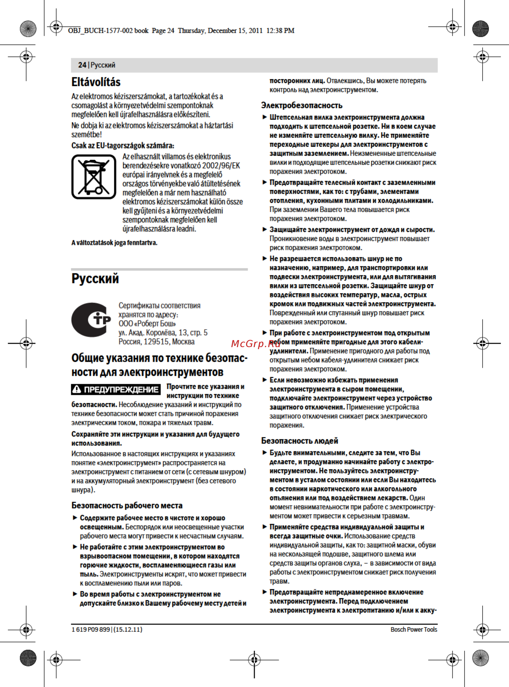 Bosch PBH 2100 RE 06033A9320 Инструкция по эксплуатации онлайн [3/22] 307602