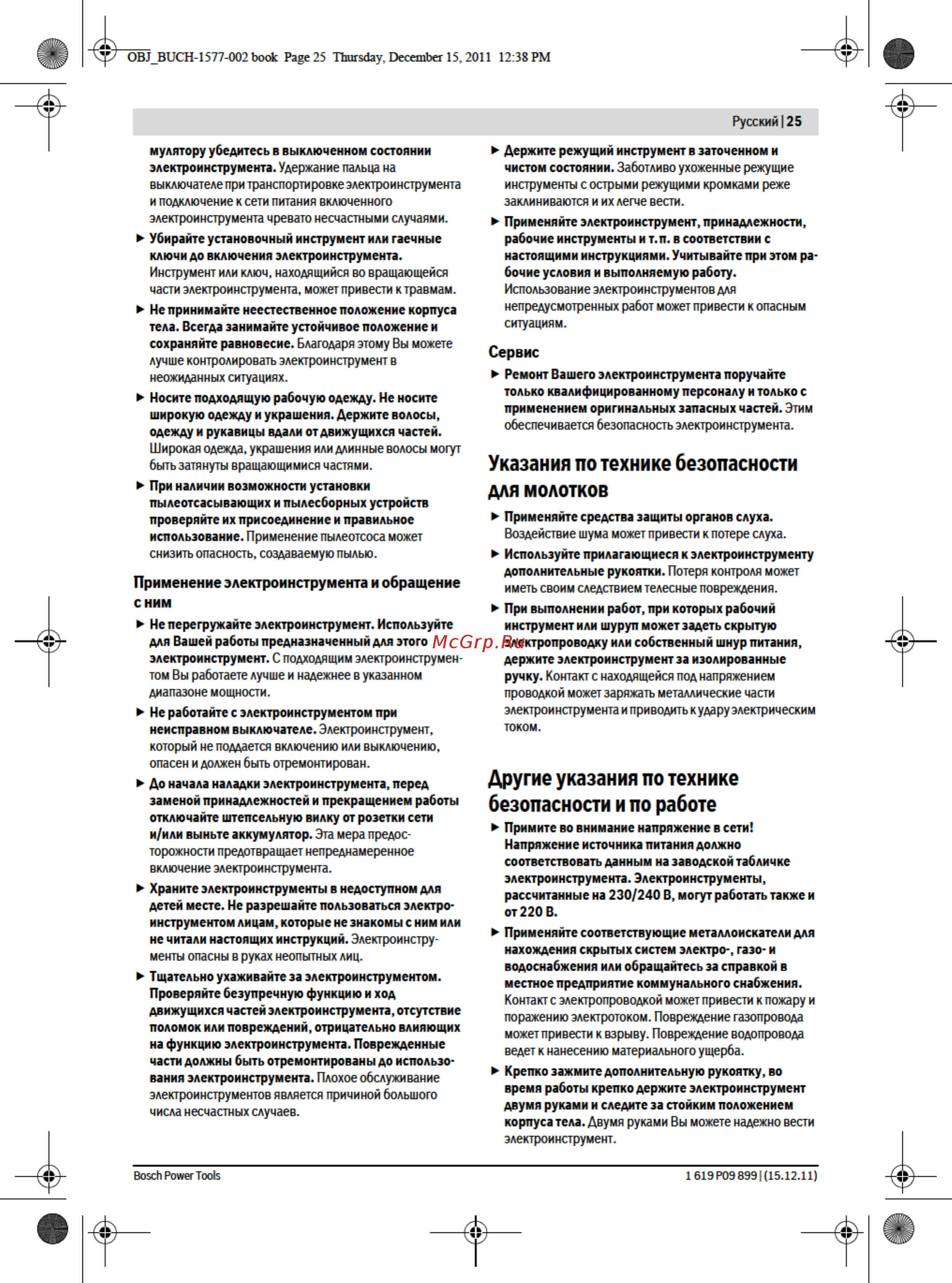 Bosch PBH 2100 RE 06033A9320 Инструкция по эксплуатации онлайн [4/22] 307602
