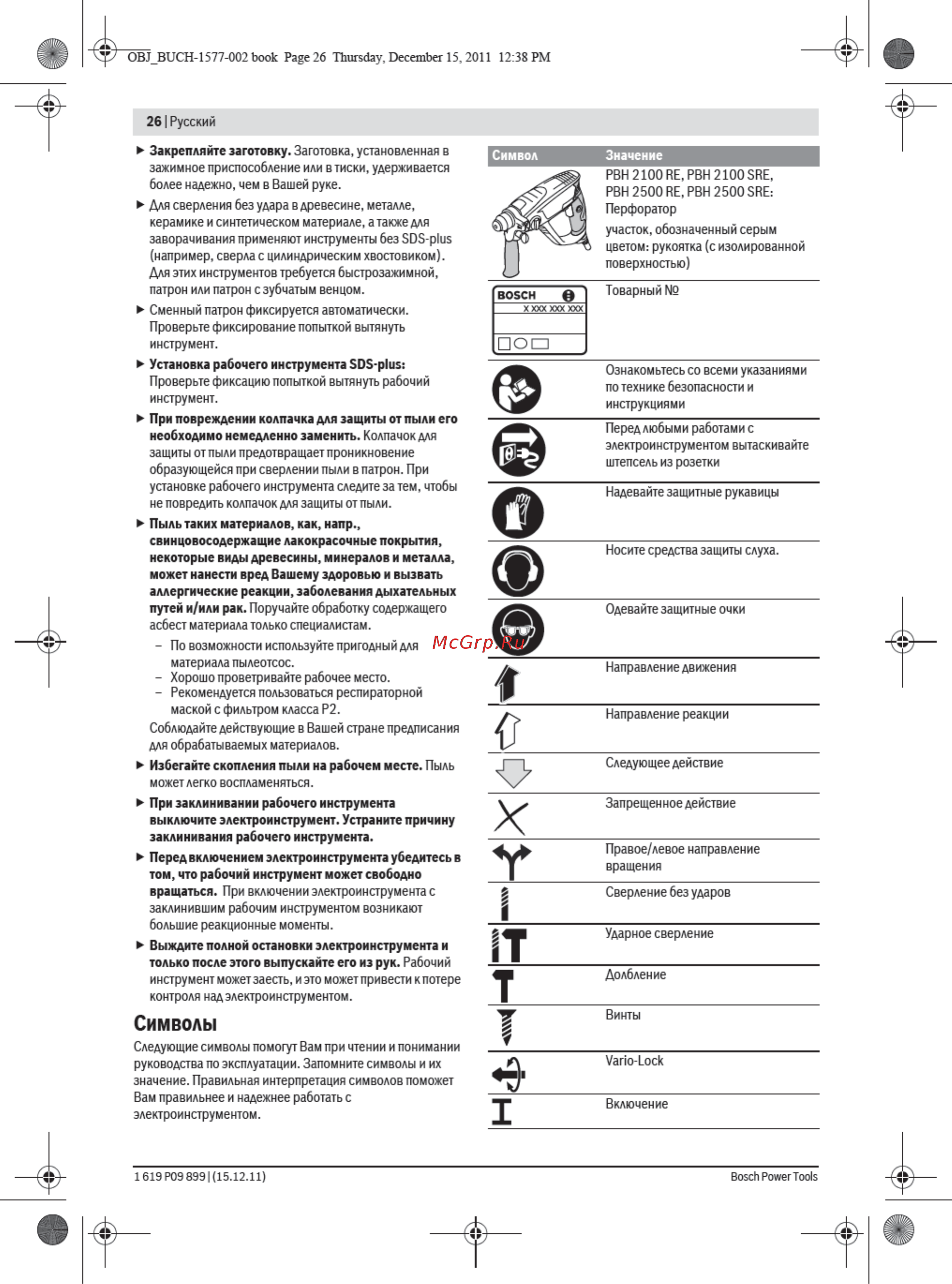Bosch PBH 2100 RE 06033A9320 Инструкция по эксплуатации онлайн [5/22] 307602